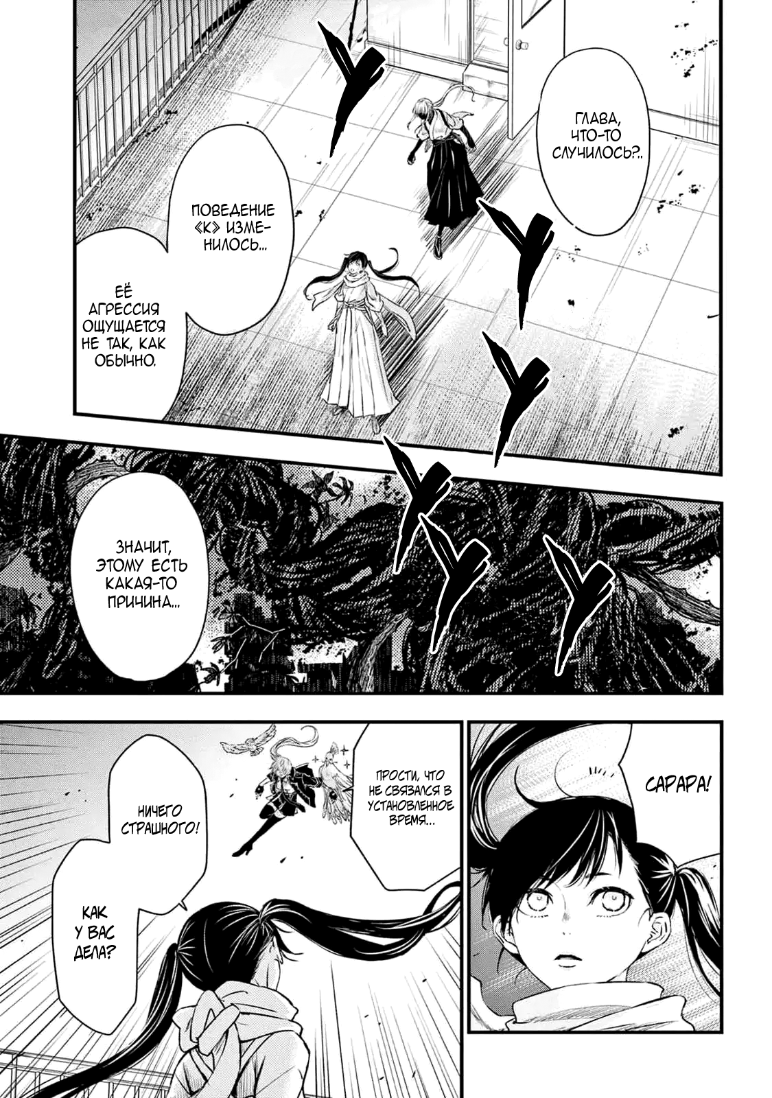 Манга QQ Уборщик: Качество Королевы - Глава 104 Страница 3