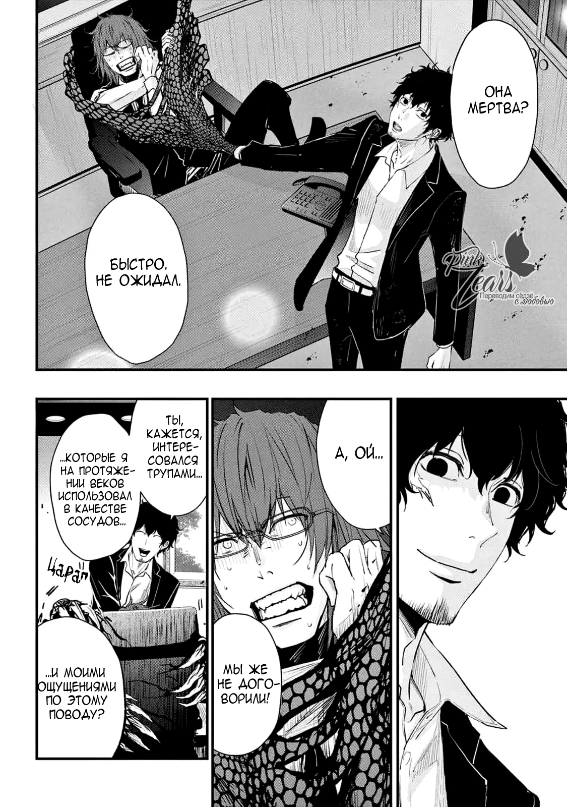 Манга QQ Уборщик: Качество Королевы - Глава 104 Страница 34