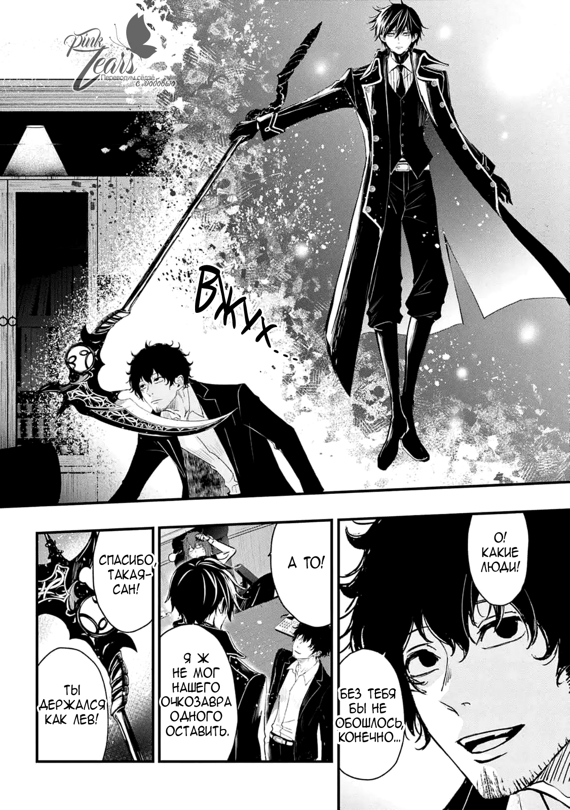 Манга QQ Уборщик: Качество Королевы - Глава 104 Страница 36