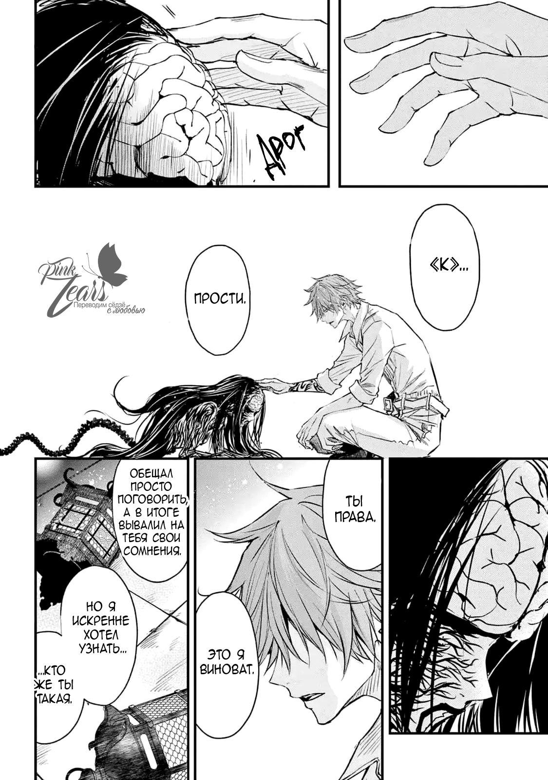 Манга QQ Уборщик: Качество Королевы - Глава 104 Страница 20