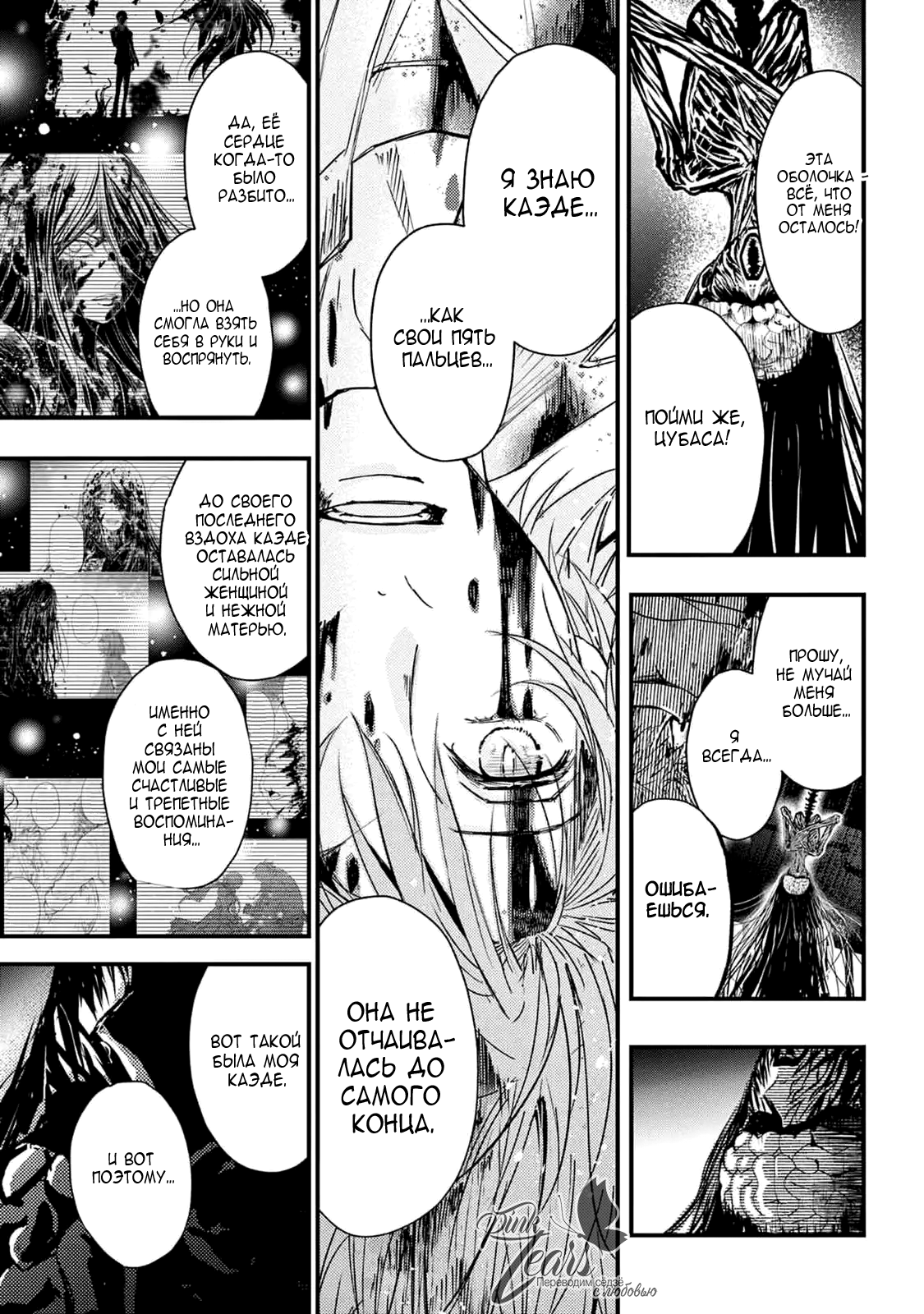 Манга QQ Уборщик: Качество Королевы - Глава 104 Страница 11