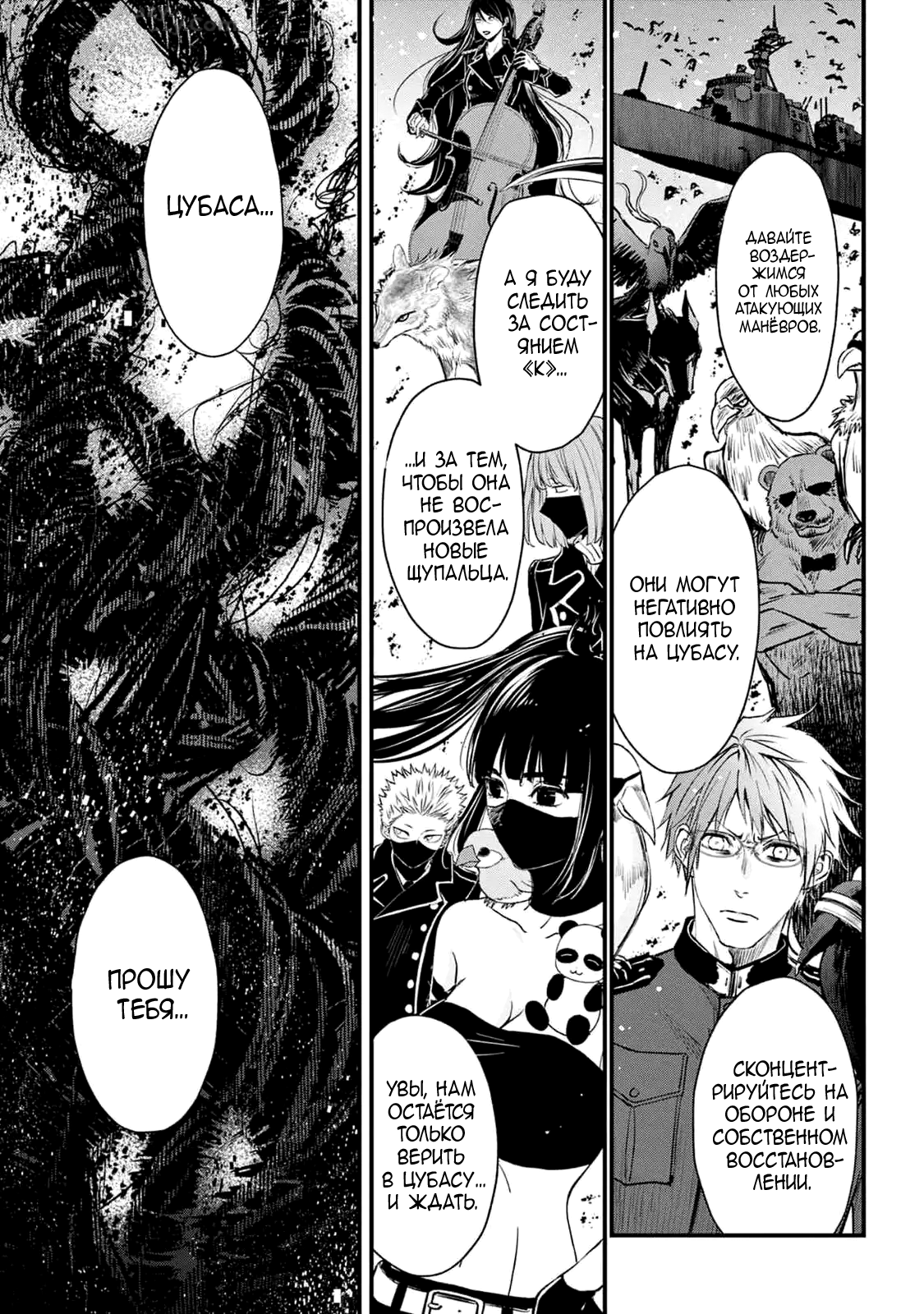 Манга QQ Уборщик: Качество Королевы - Глава 104 Страница 5