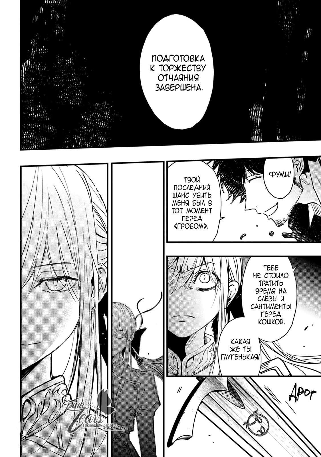 Манга QQ Уборщик: Качество Королевы - Глава 105 Страница 18