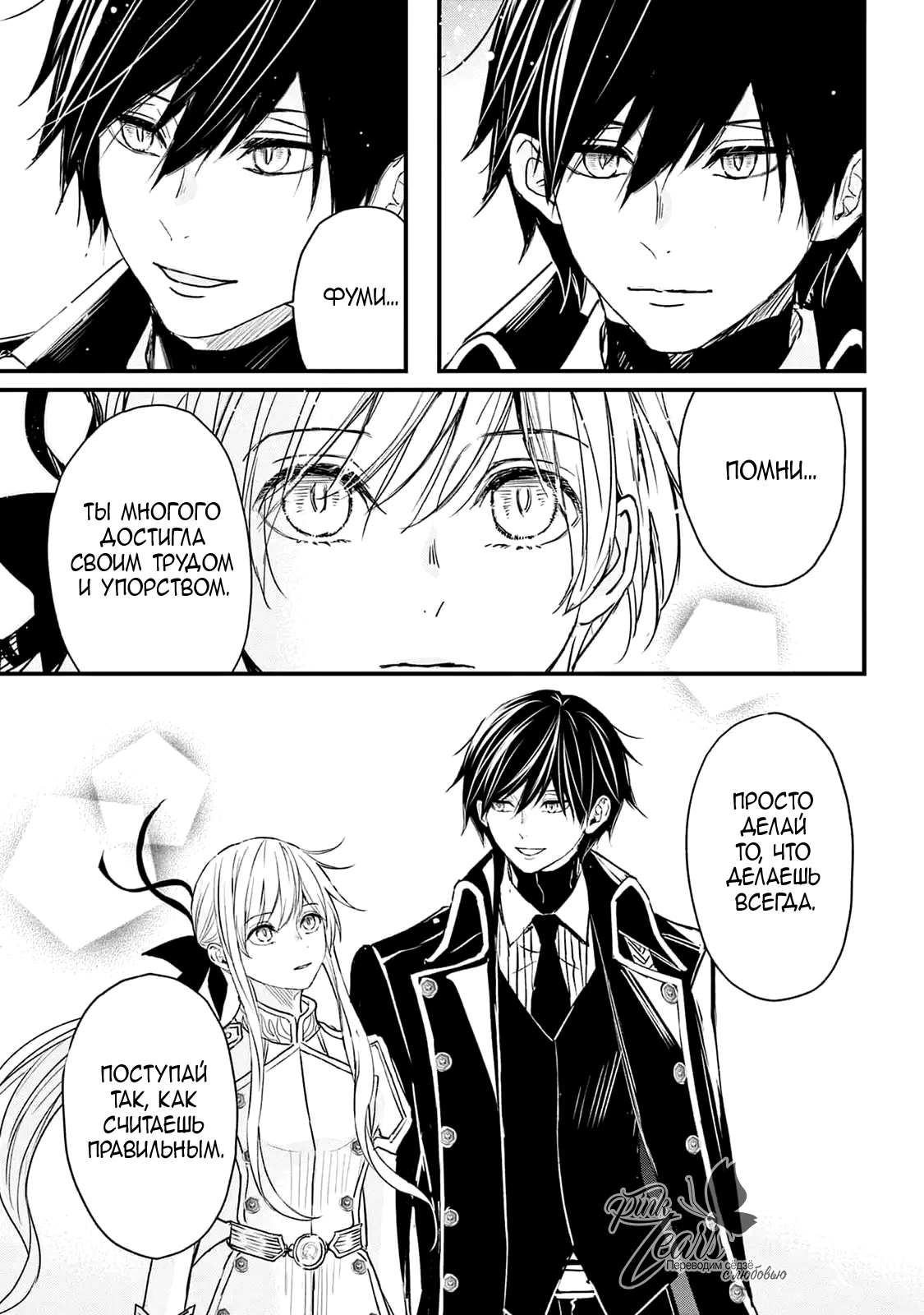 Манга QQ Уборщик: Качество Королевы - Глава 105 Страница 23