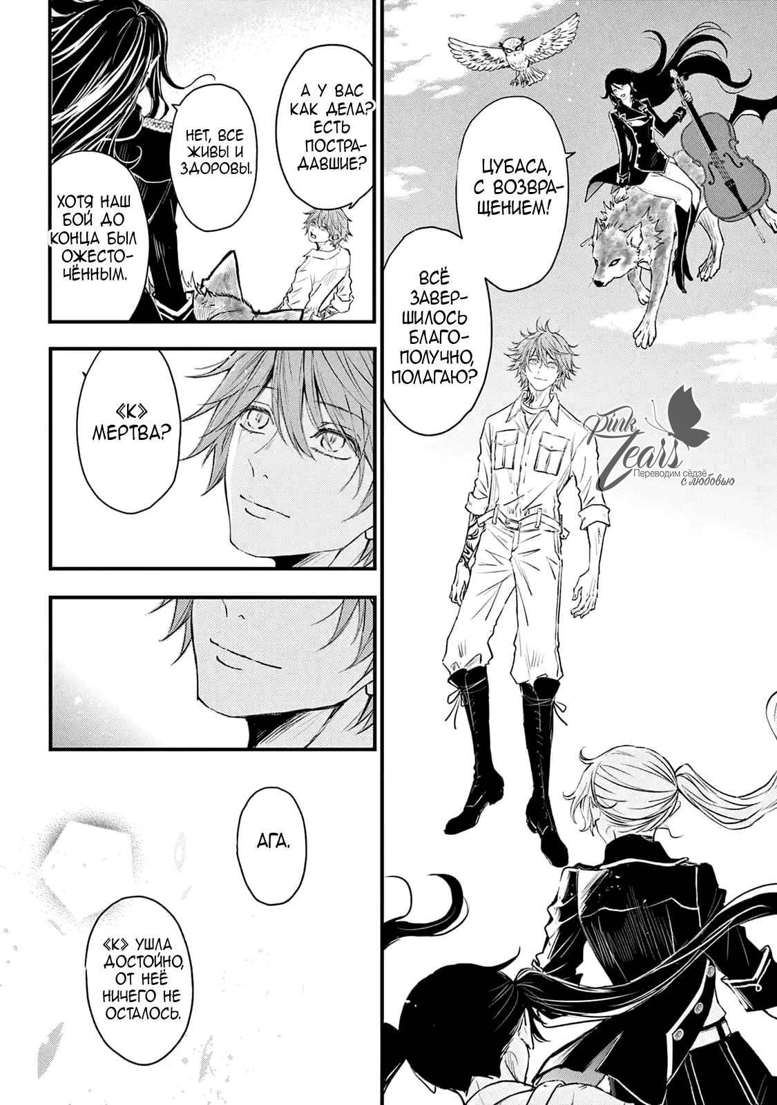 Манга QQ Уборщик: Качество Королевы - Глава 105 Страница 6