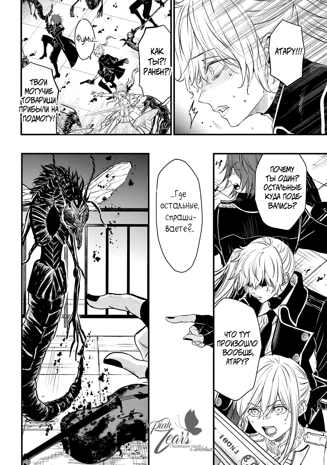 Манга QQ Уборщик: Качество Королевы - Глава 105 Страница 30