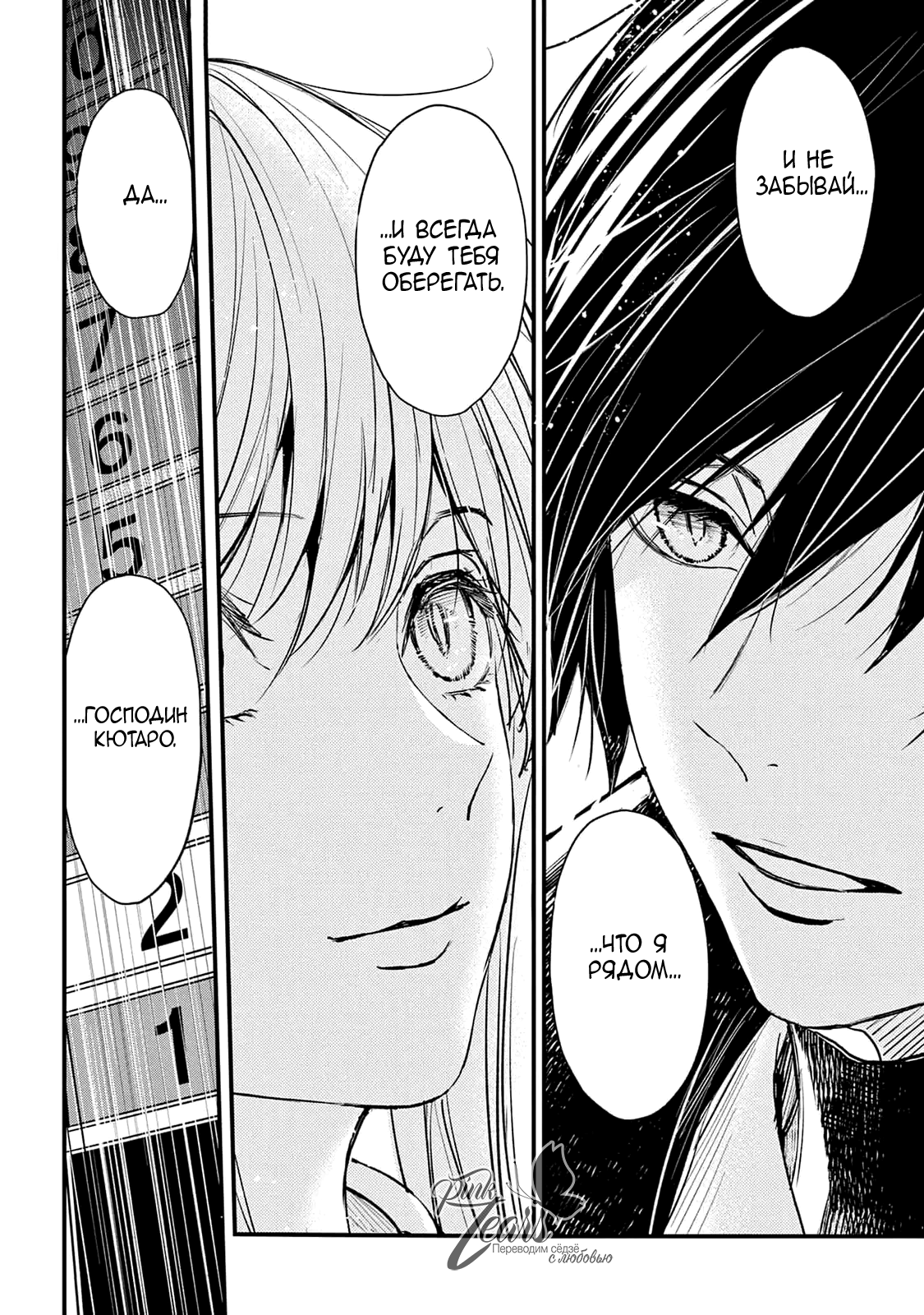 Манга QQ Уборщик: Качество Королевы - Глава 105 Страница 24