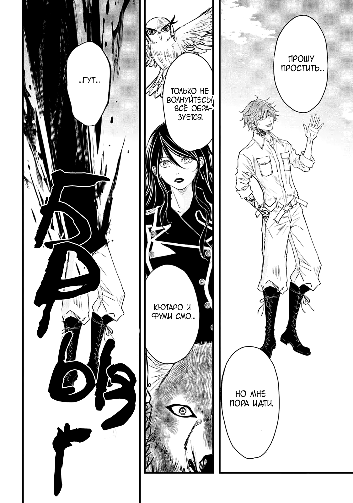 Манга QQ Уборщик: Качество Королевы - Глава 105 Страница 10