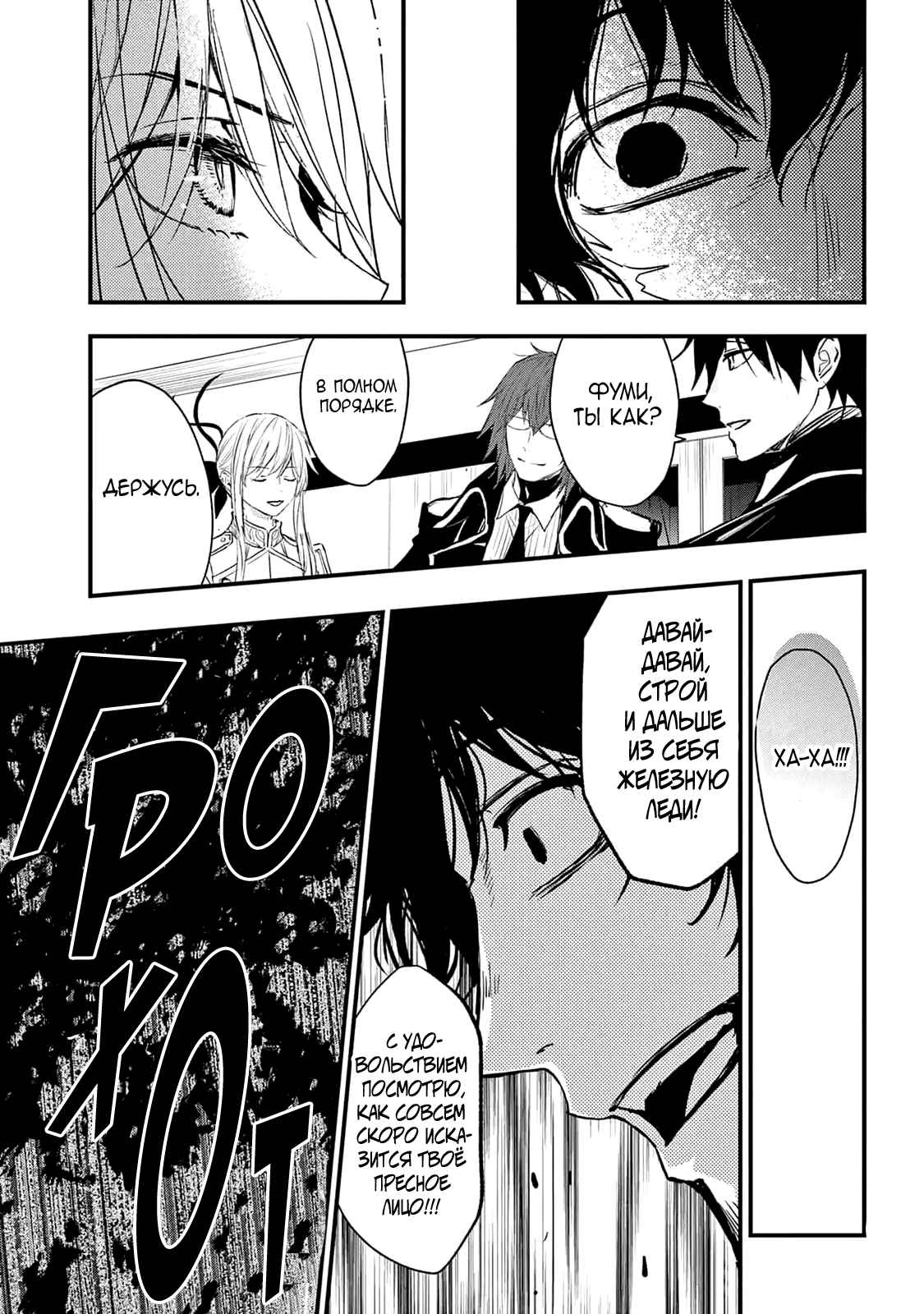 Манга QQ Уборщик: Качество Королевы - Глава 105 Страница 19