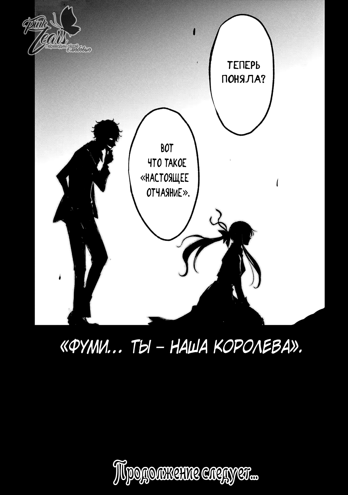 Манга QQ Уборщик: Качество Королевы - Глава 105 Страница 37