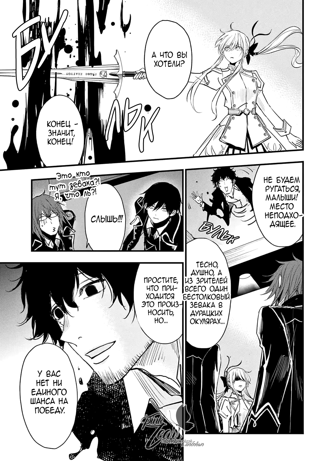 Манга QQ Уборщик: Качество Королевы - Глава 105 Страница 17