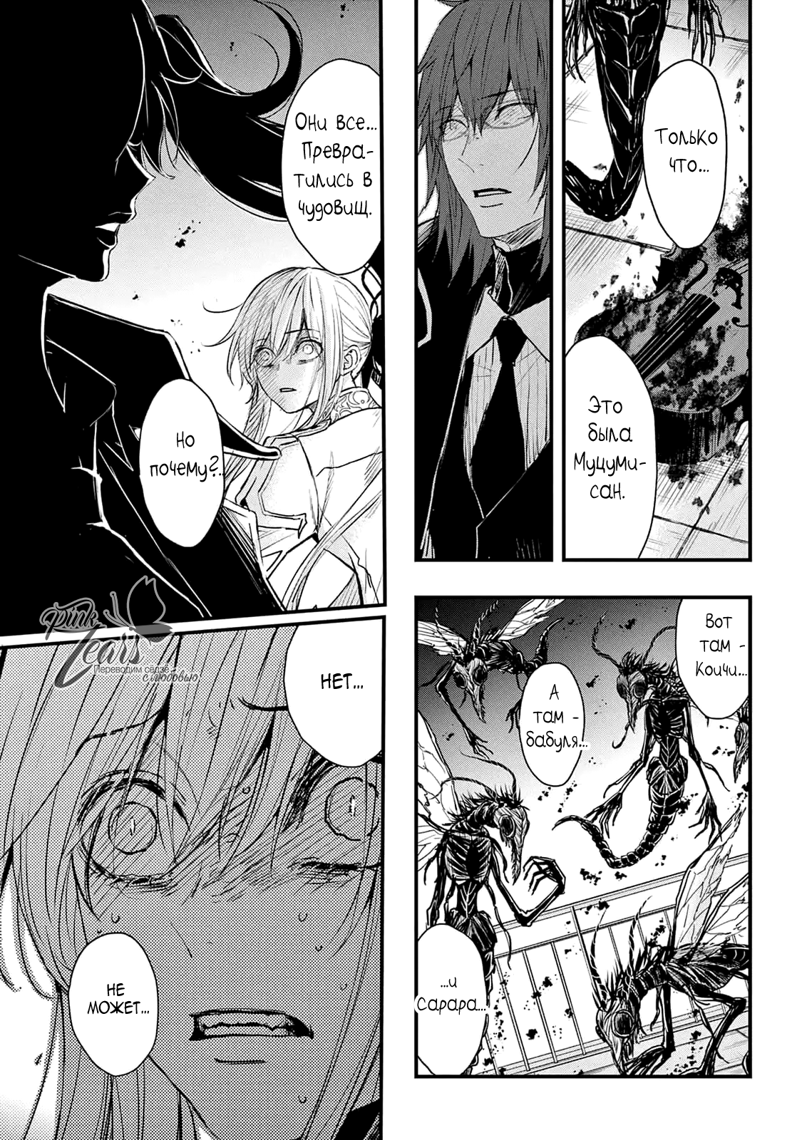 Манга QQ Уборщик: Качество Королевы - Глава 105 Страница 31