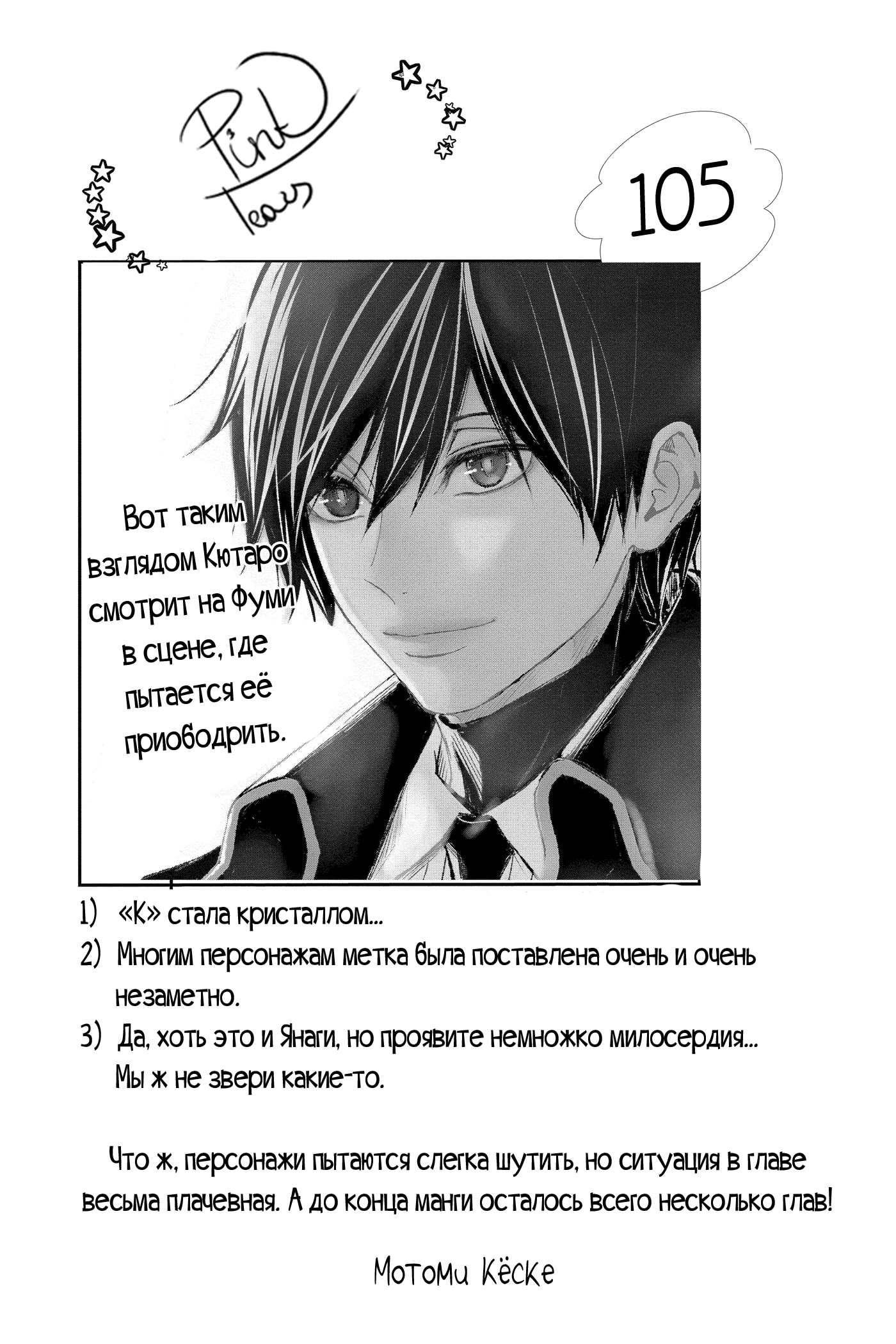 Манга QQ Уборщик: Качество Королевы - Глава 105 Страница 38