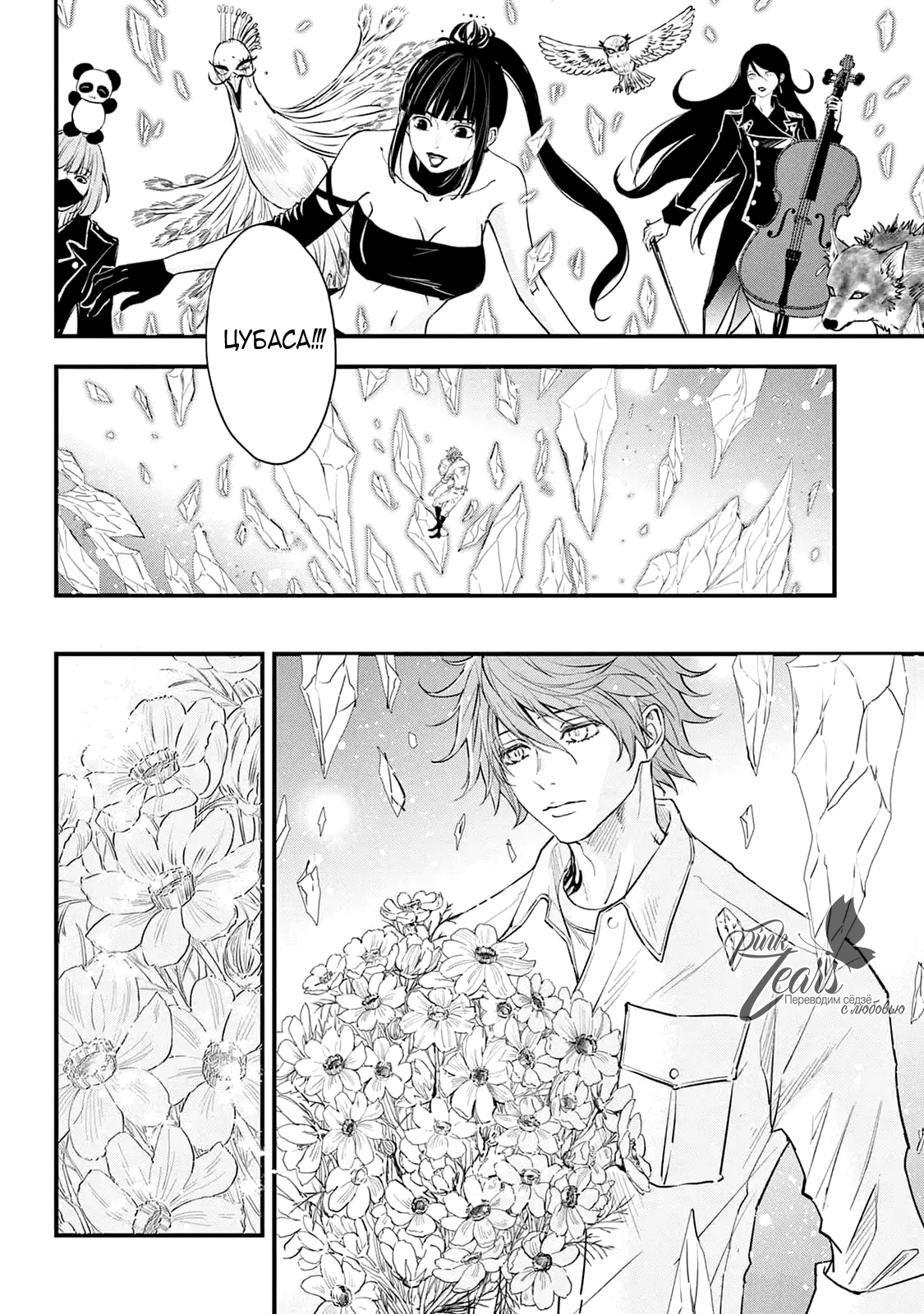 Манга QQ Уборщик: Качество Королевы - Глава 105 Страница 4