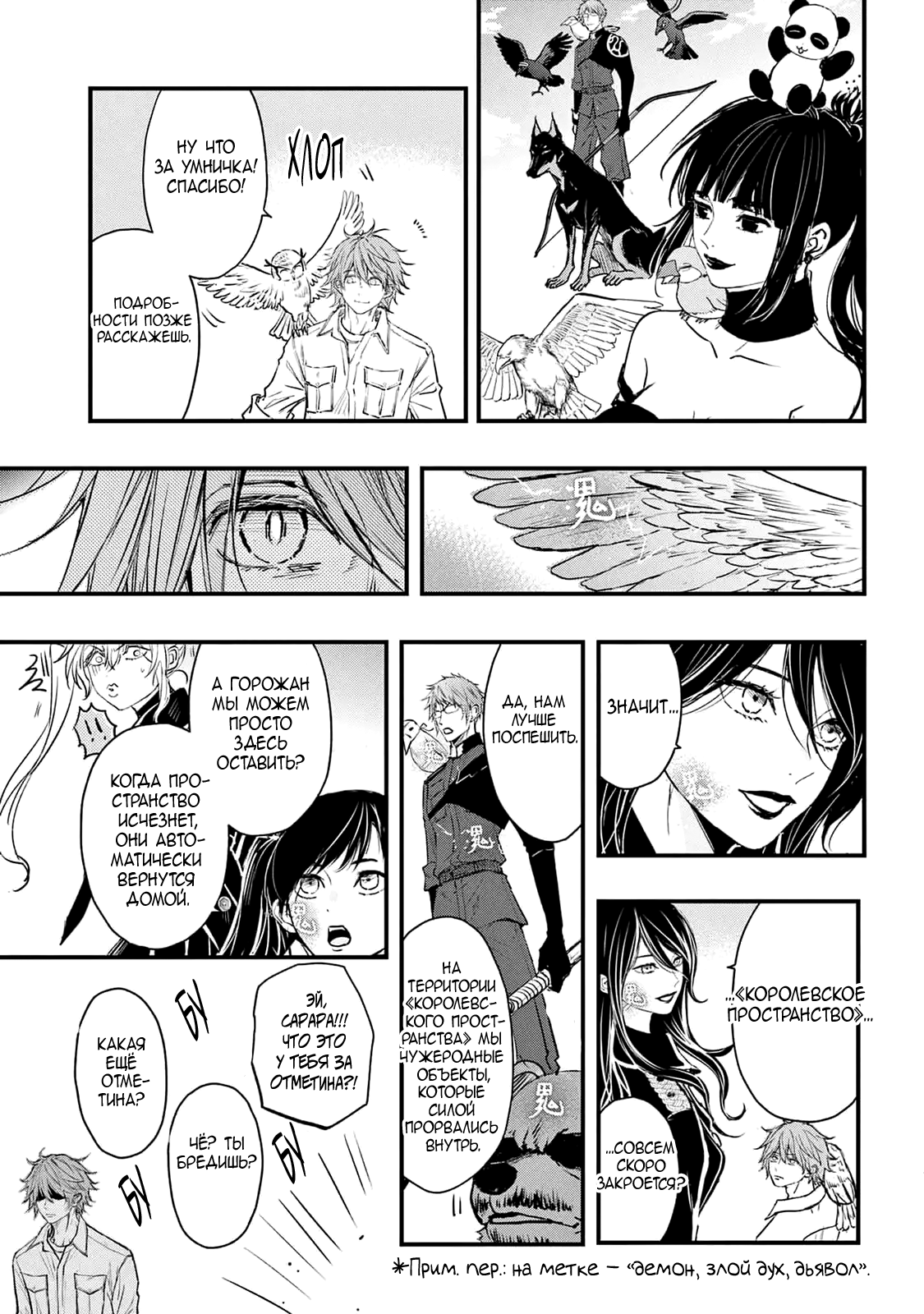 Манга QQ Уборщик: Качество Королевы - Глава 105 Страница 7