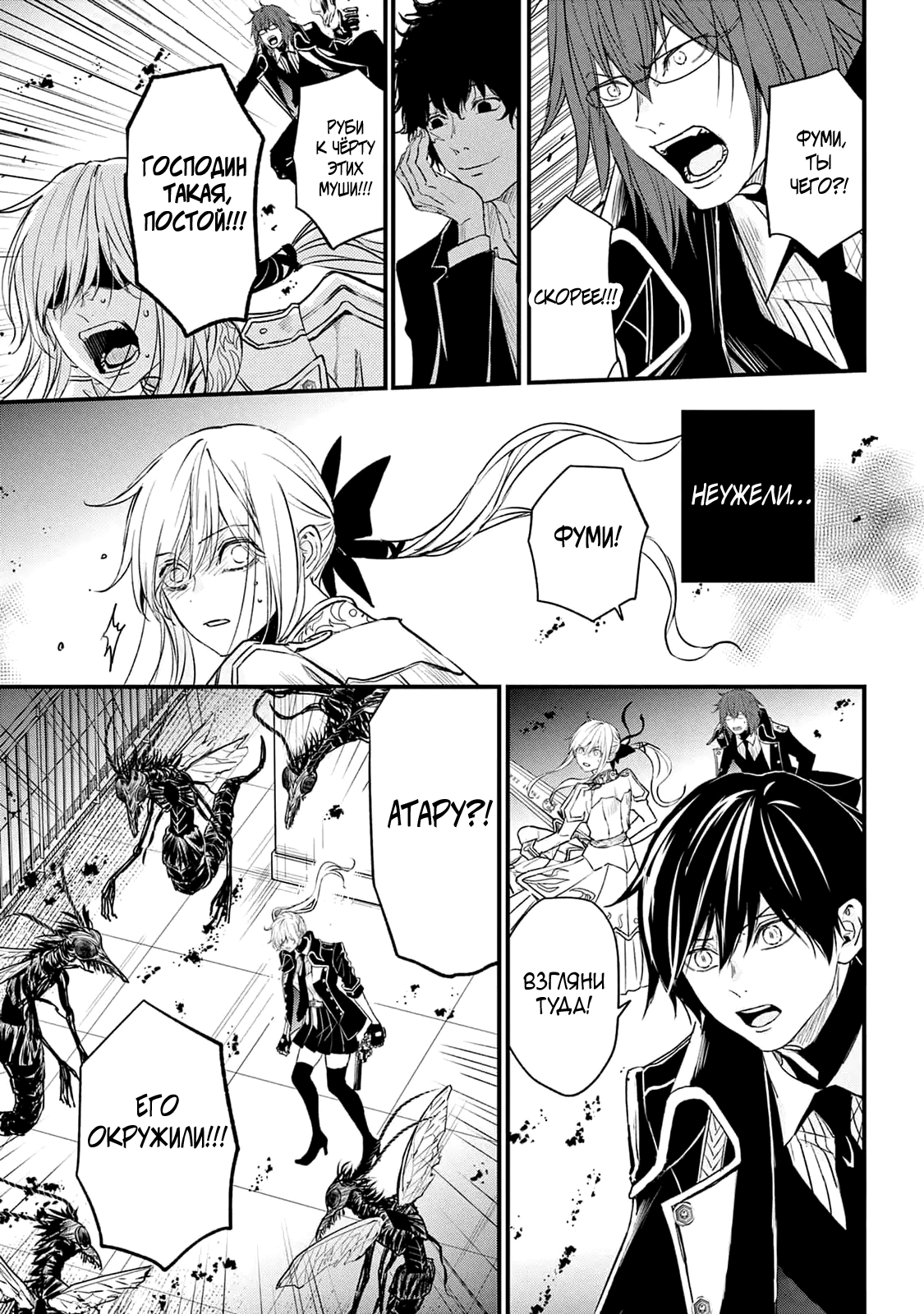 Манга QQ Уборщик: Качество Королевы - Глава 105 Страница 29