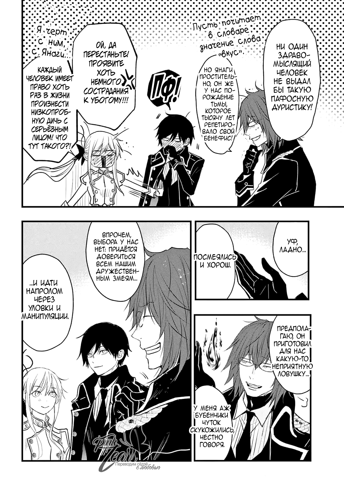 Манга QQ Уборщик: Качество Королевы - Глава 105 Страница 22