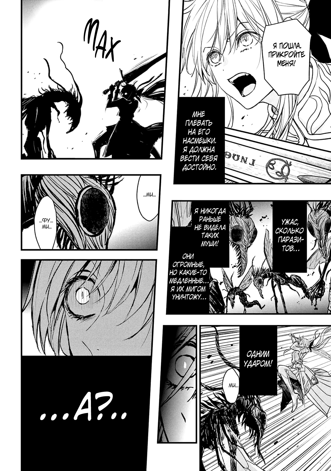 Манга QQ Уборщик: Качество Королевы - Глава 105 Страница 28