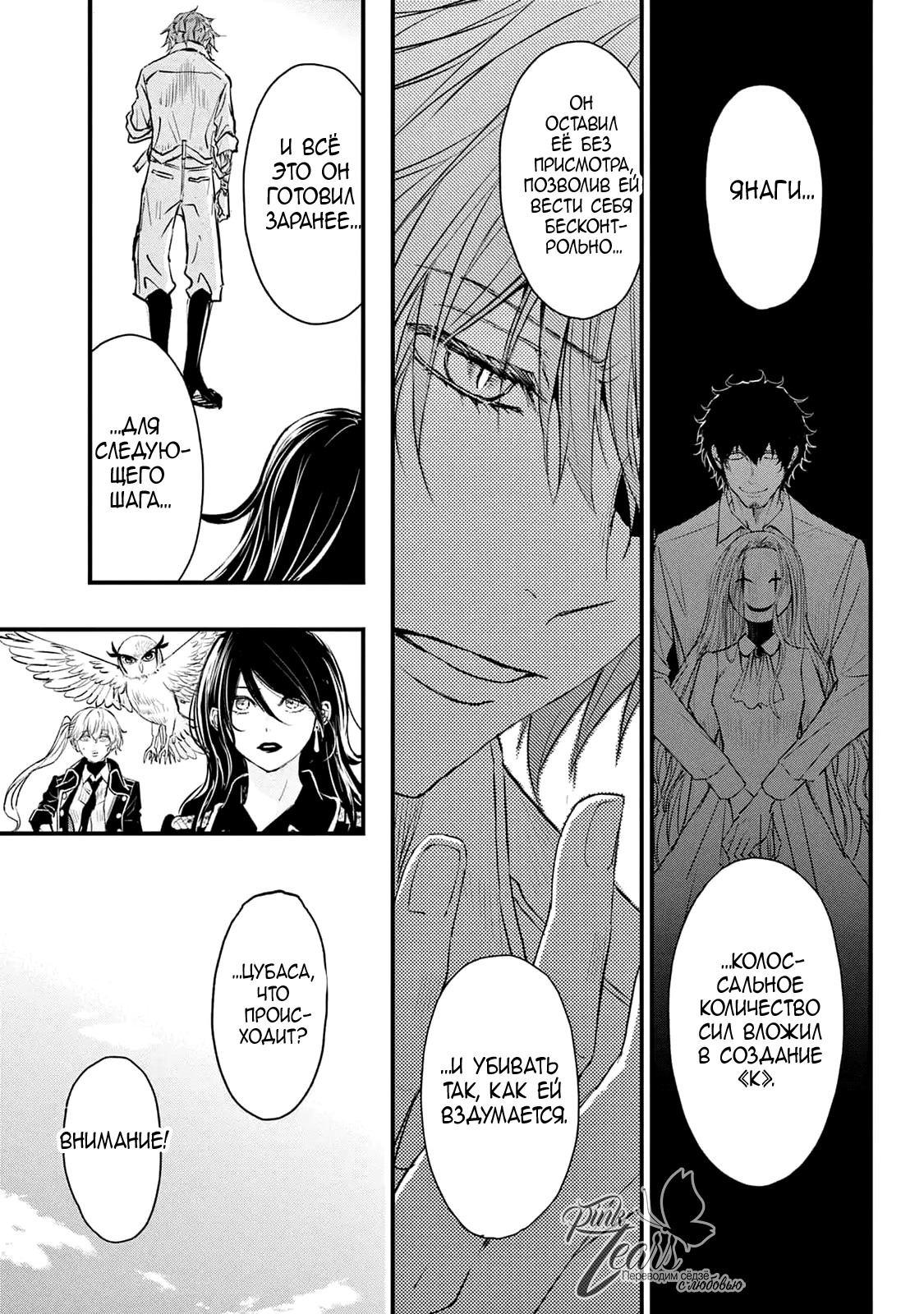 Манга QQ Уборщик: Качество Королевы - Глава 105 Страница 9