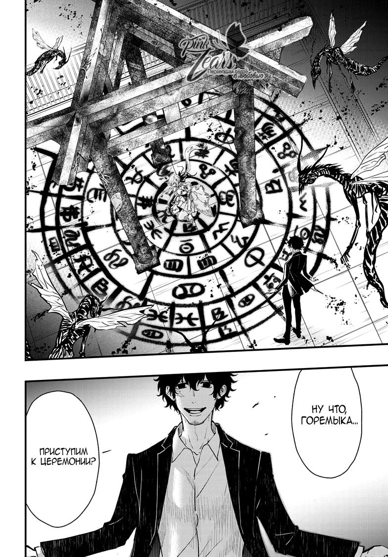Манга QQ Уборщик: Качество Королевы - Глава 106 Страница 15