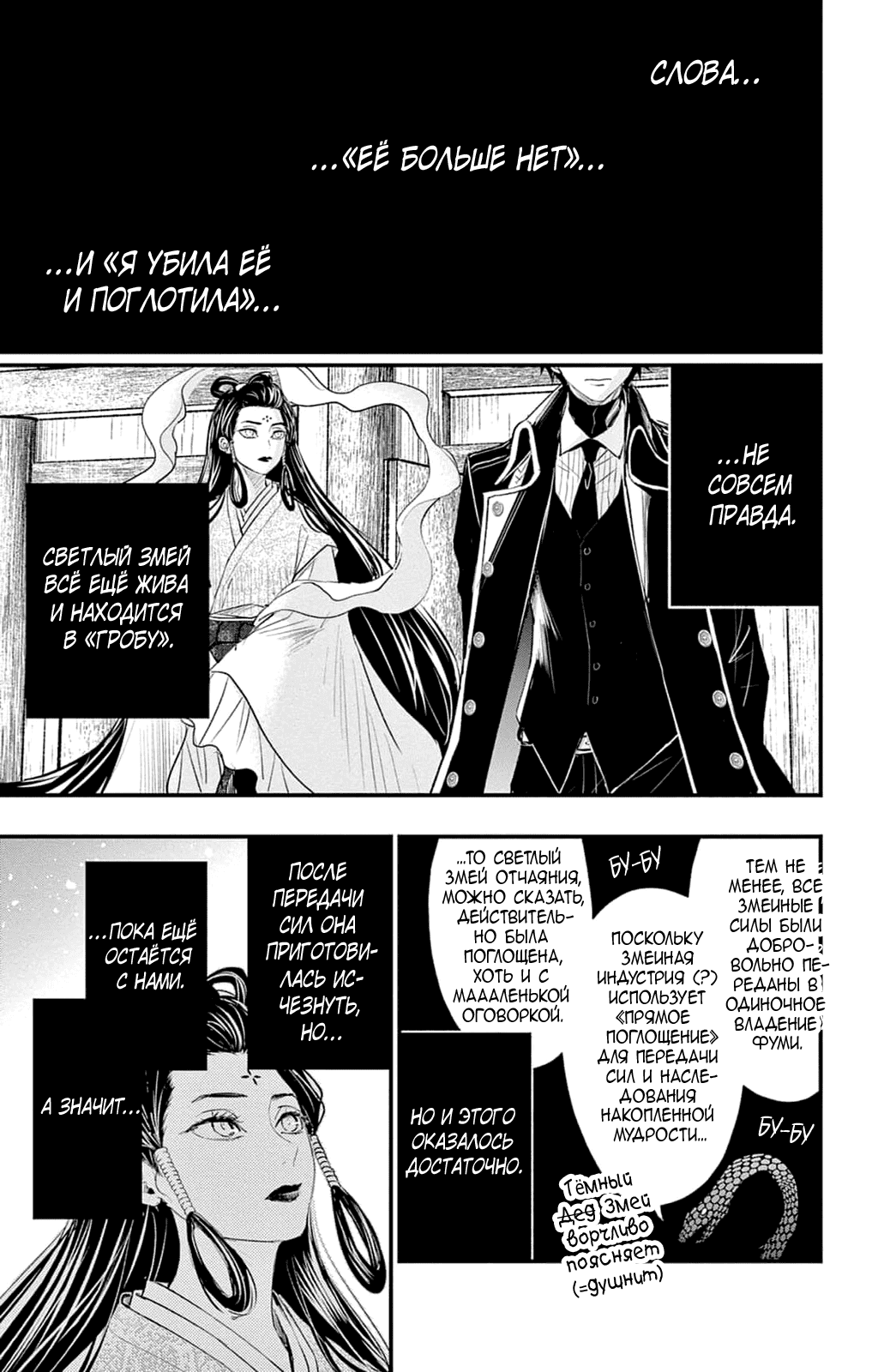 Манга QQ Уборщик: Качество Королевы - Глава 100 Страница 9