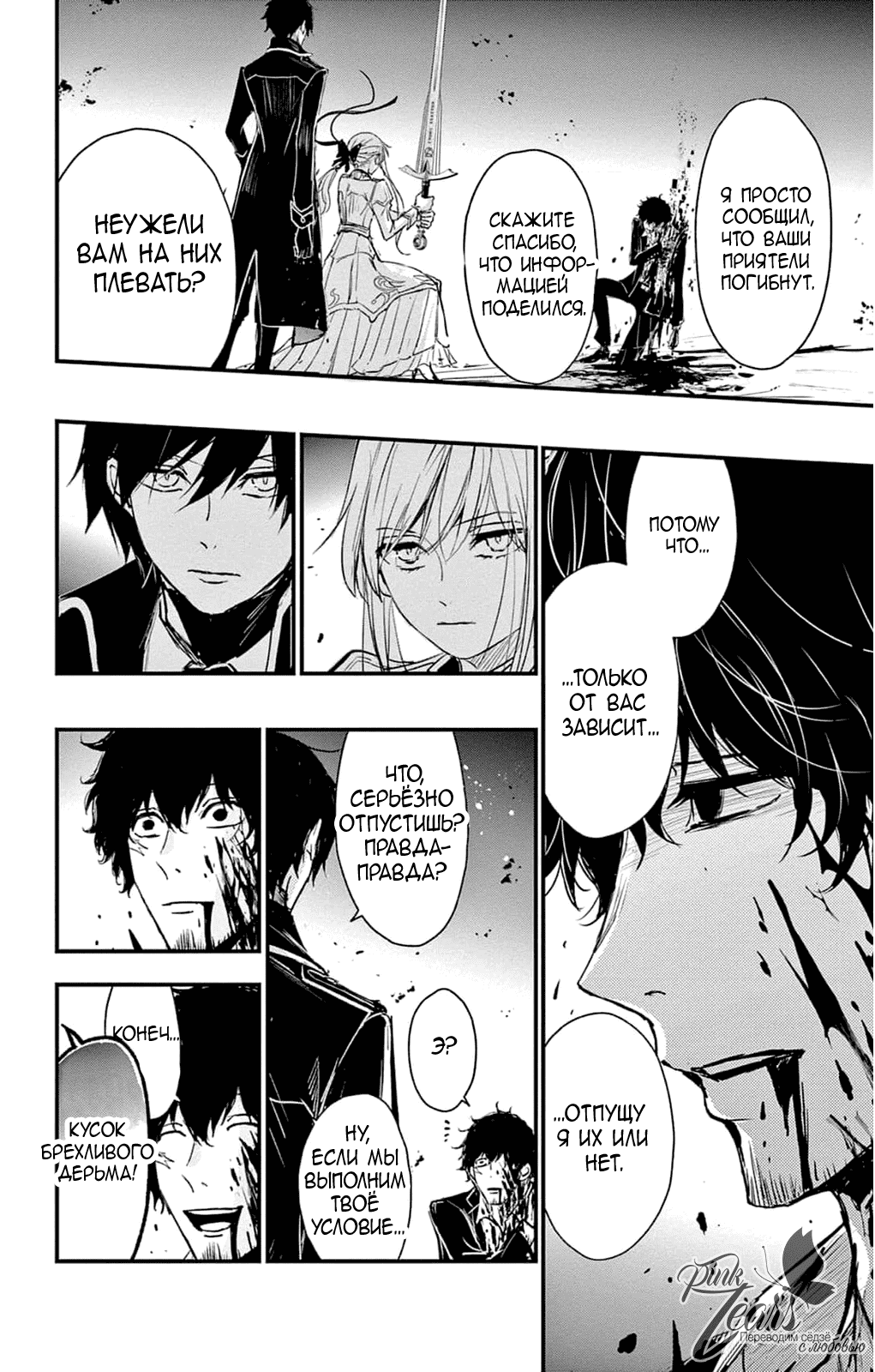 Манга QQ Уборщик: Качество Королевы - Глава 100 Страница 28