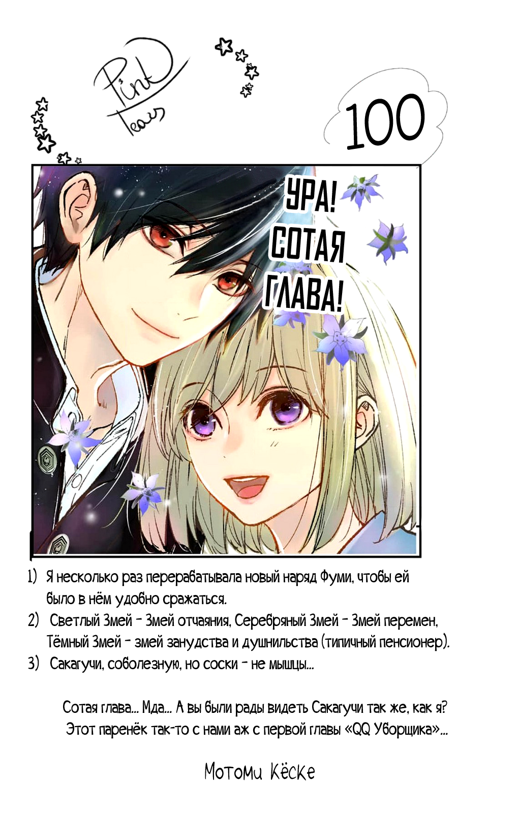 Манга QQ Уборщик: Качество Королевы - Глава 100 Страница 38