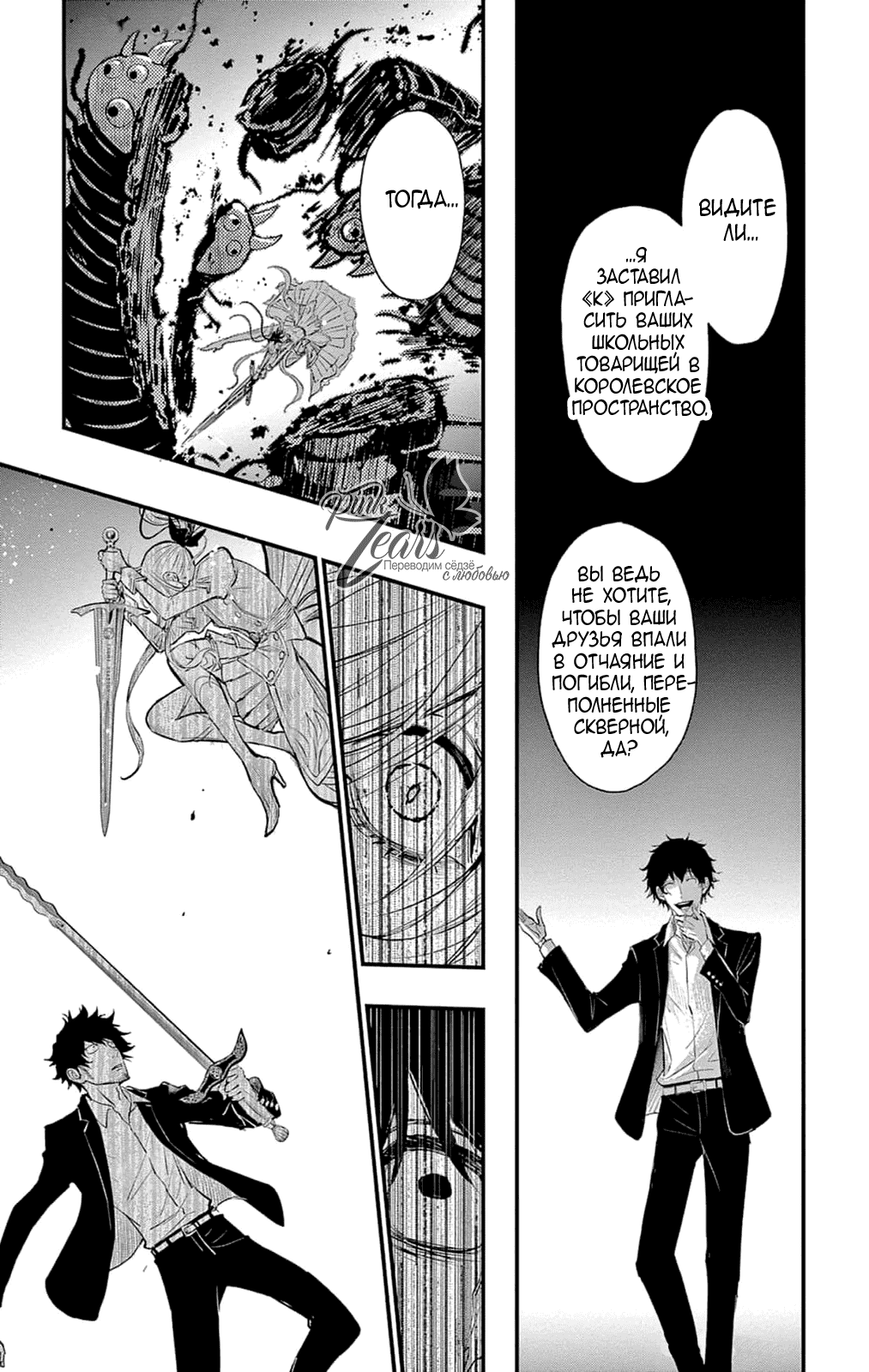 Манга QQ Уборщик: Качество Королевы - Глава 100 Страница 25