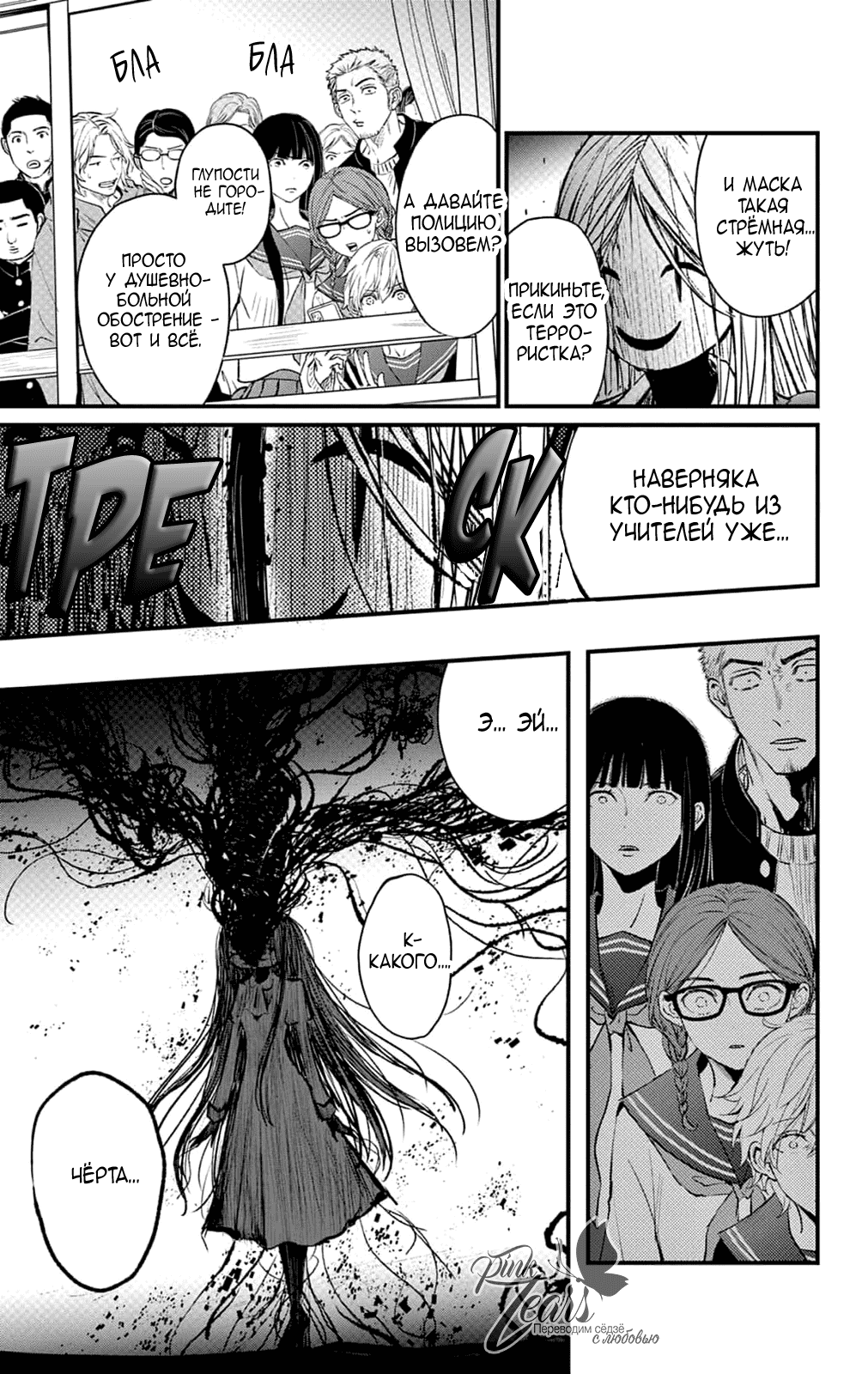 Манга QQ Уборщик: Качество Королевы - Глава 100 Страница 23