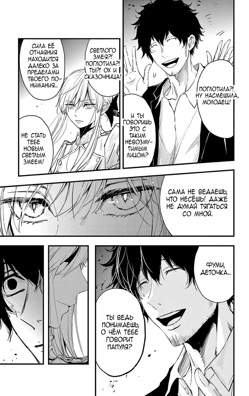 Манга QQ Уборщик: Качество Королевы - Глава 100 Страница 7