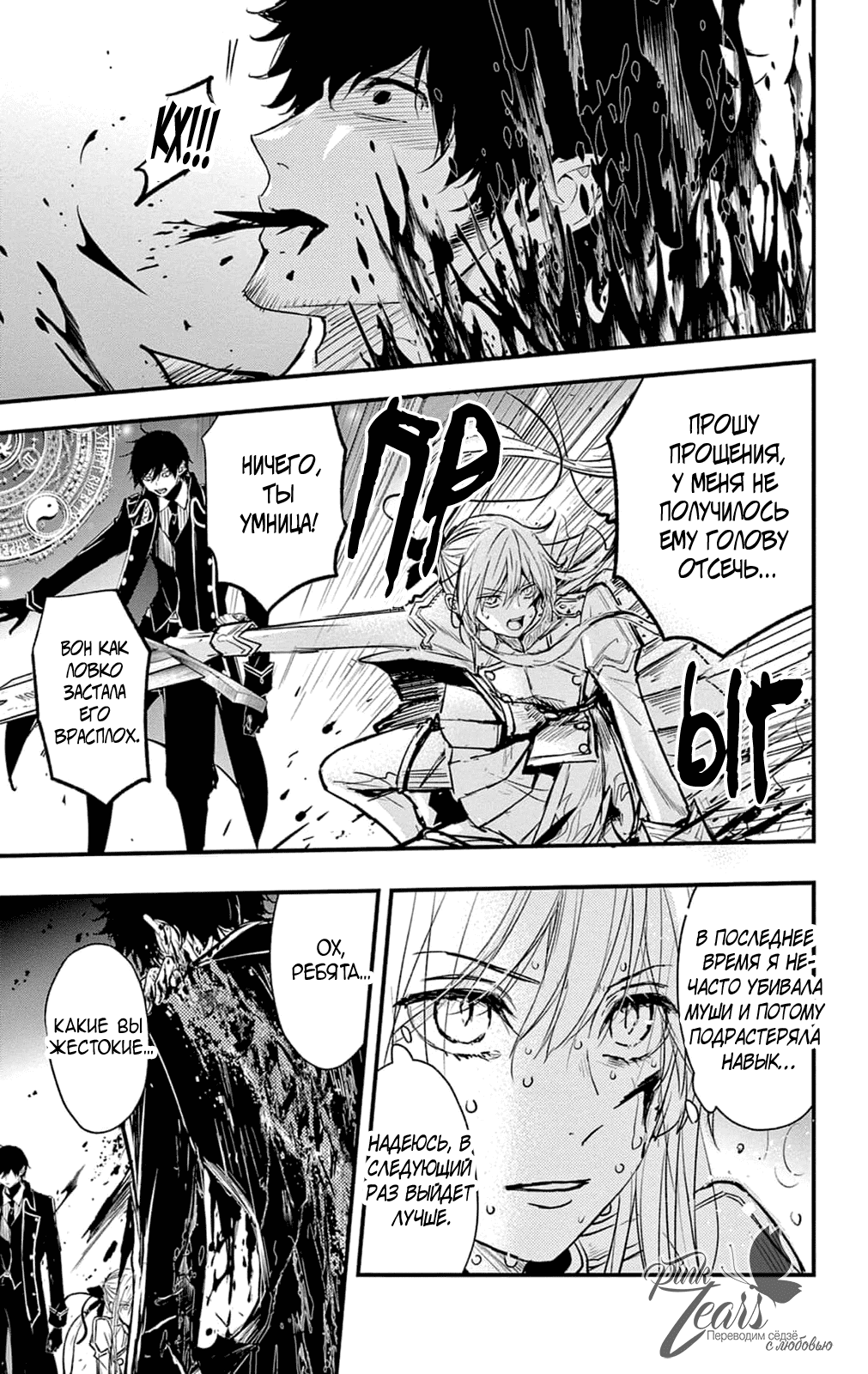 Манга QQ Уборщик: Качество Королевы - Глава 100 Страница 27