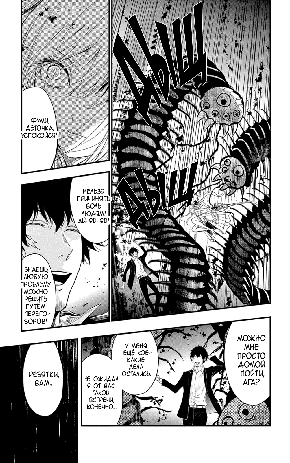 Манга QQ Уборщик: Качество Королевы - Глава 100 Страница 19