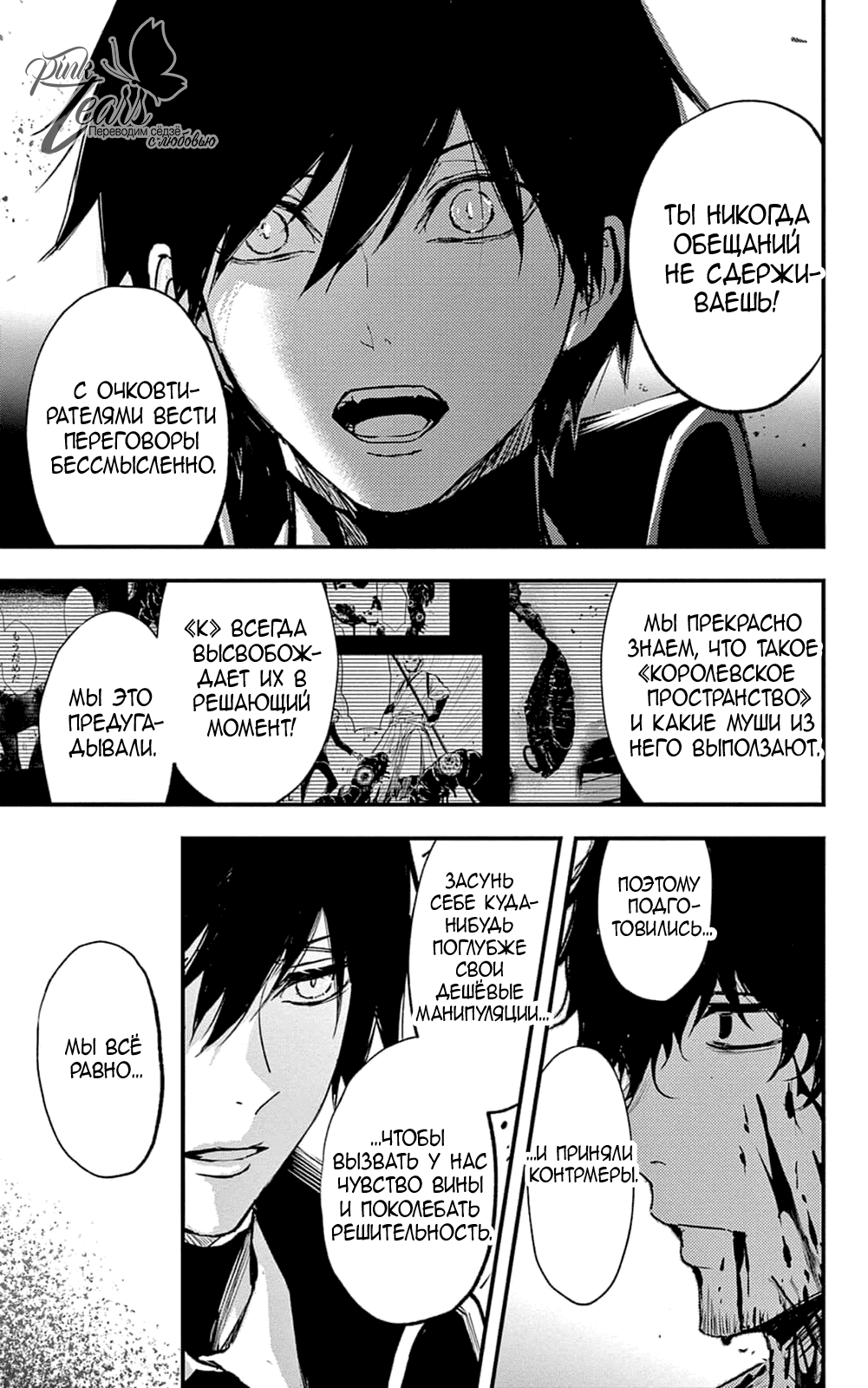 Манга QQ Уборщик: Качество Королевы - Глава 100 Страница 29