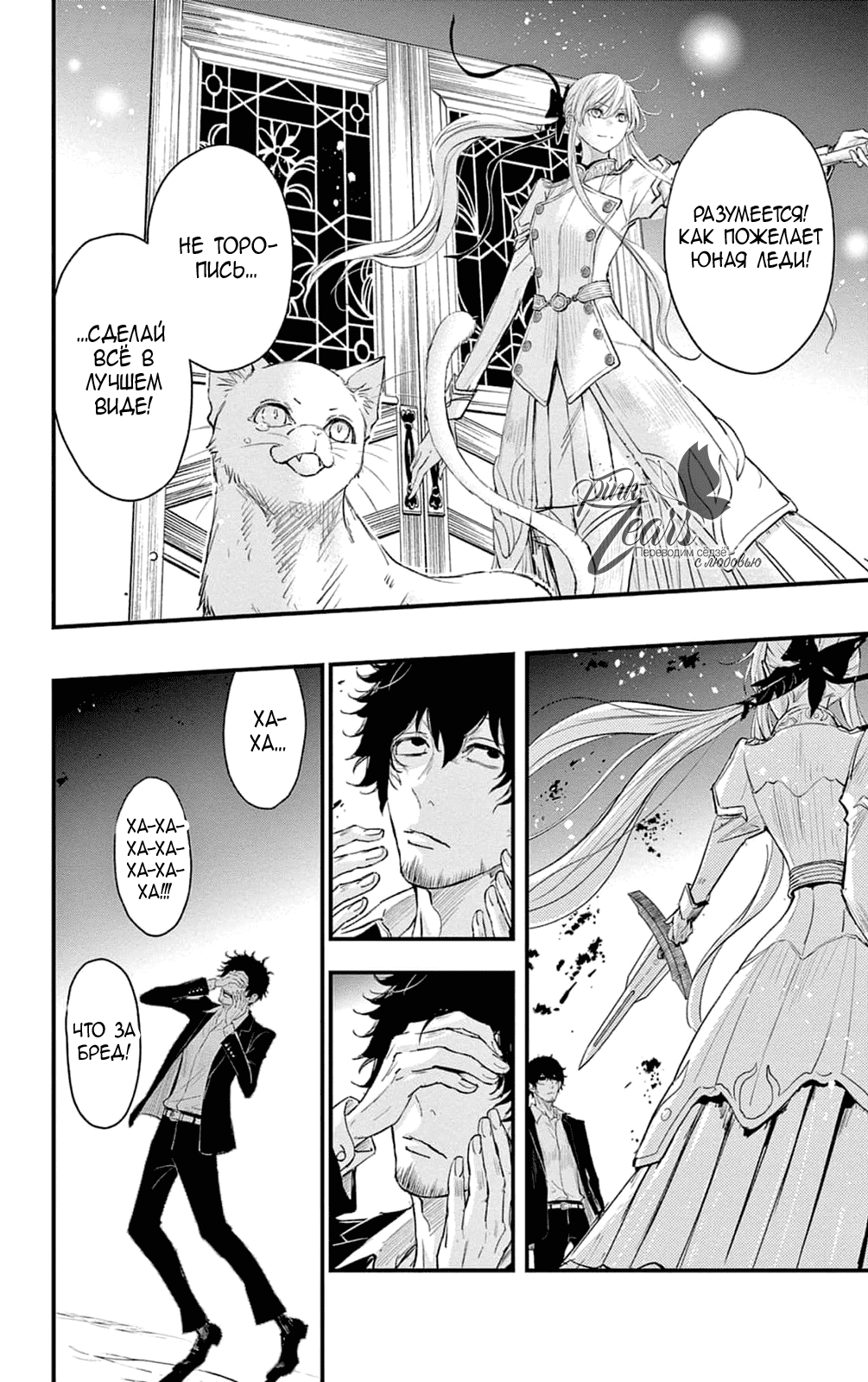 Манга QQ Уборщик: Качество Королевы - Глава 100 Страница 6