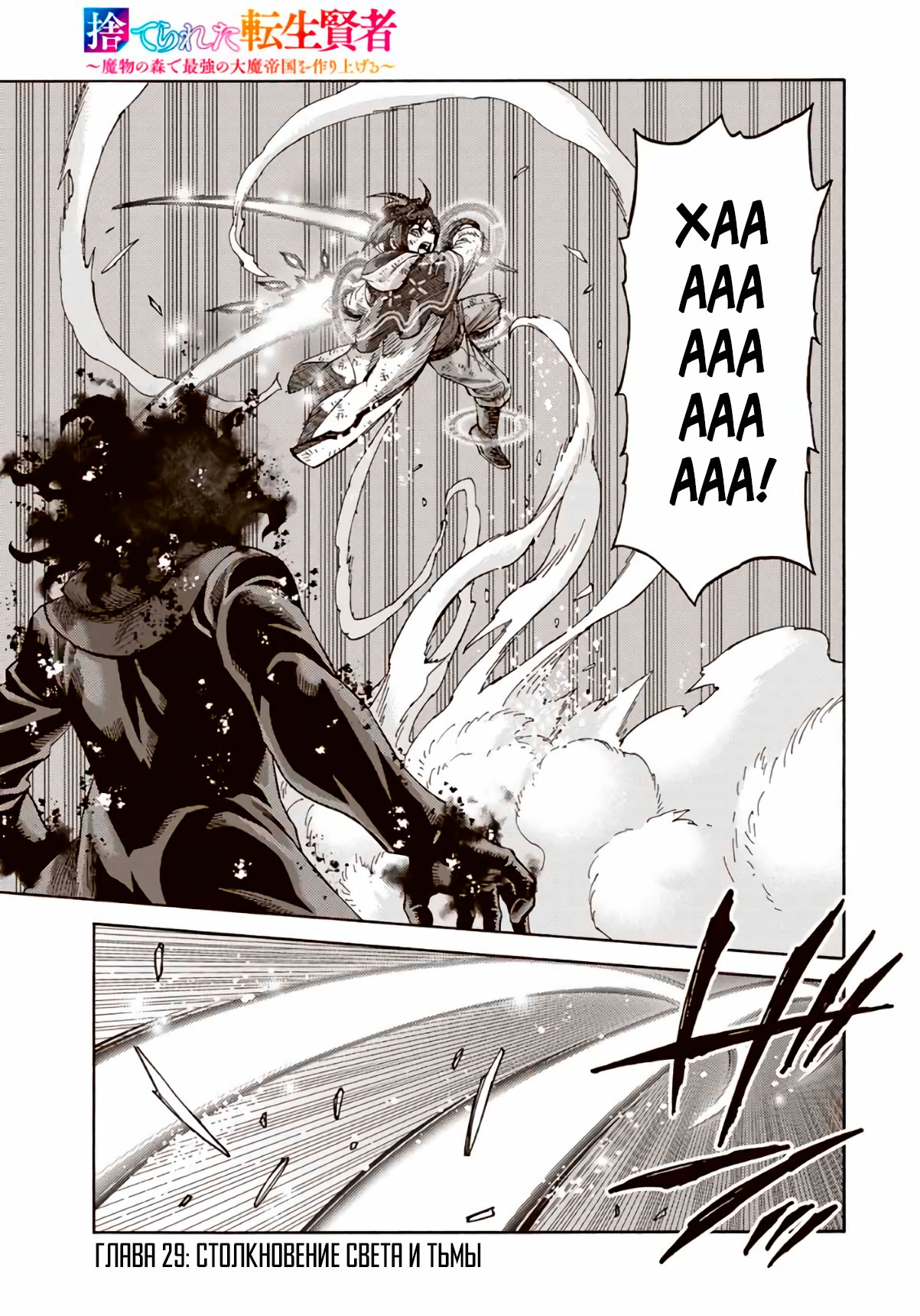 Манга Реинкарнация мудреца ~ Создание самой сильной империи в лесу демонов~ - Глава 29 Страница 1