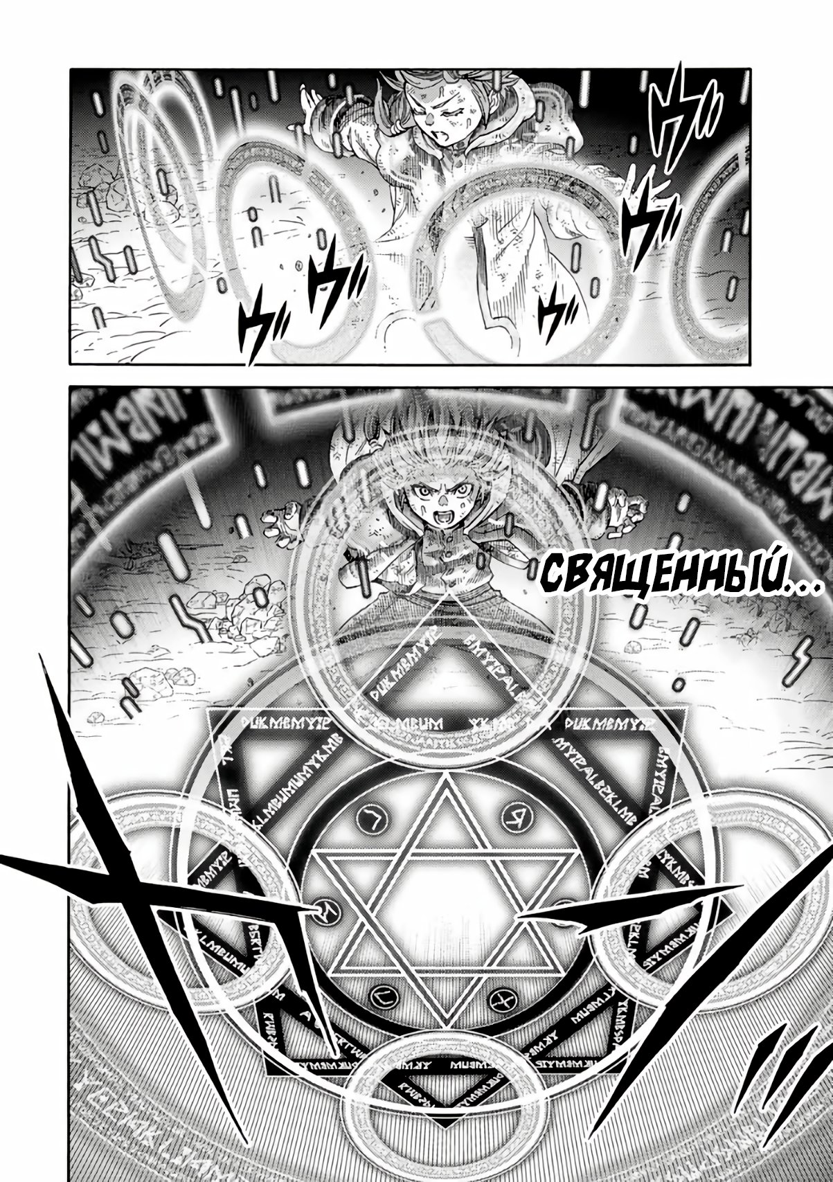 Манга Реинкарнация мудреца ~ Создание самой сильной империи в лесу демонов~ - Глава 29 Страница 13