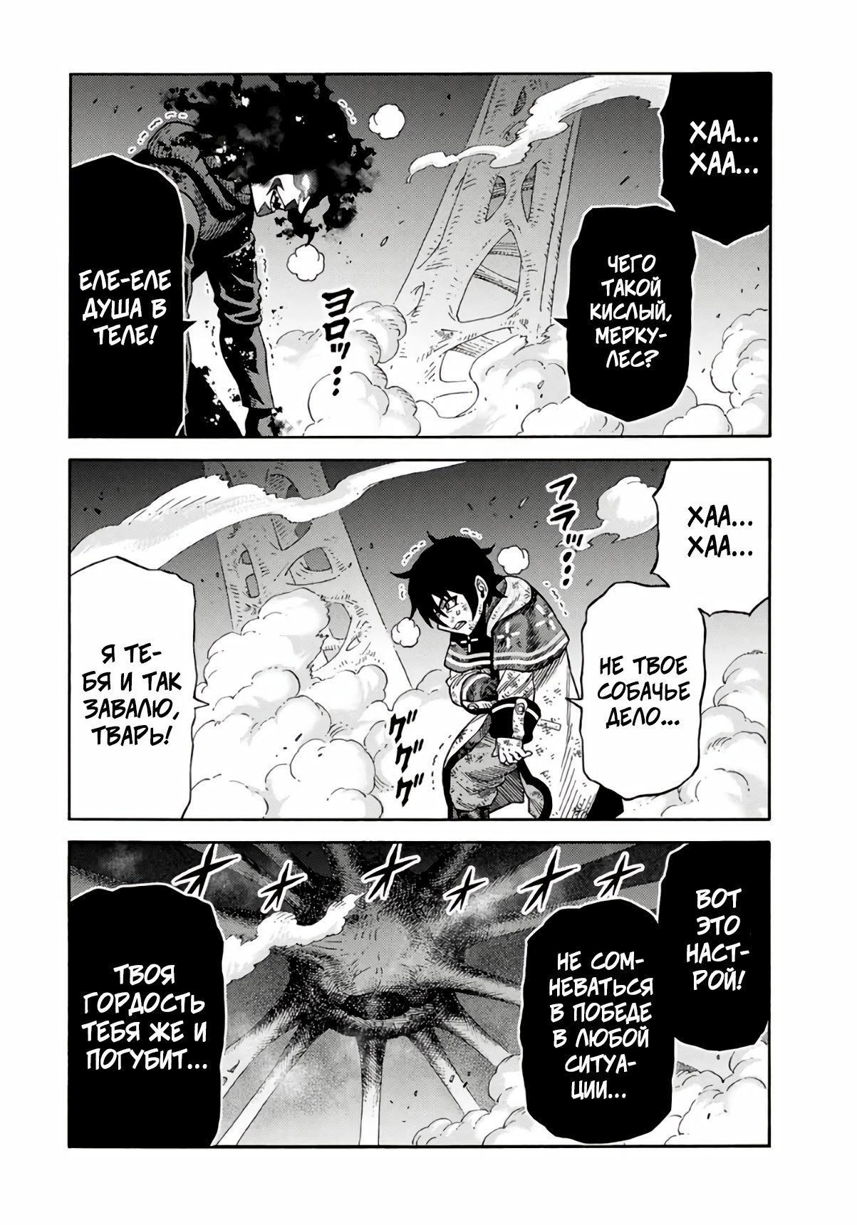 Манга Реинкарнация мудреца ~ Создание самой сильной империи в лесу демонов~ - Глава 29 Страница 11