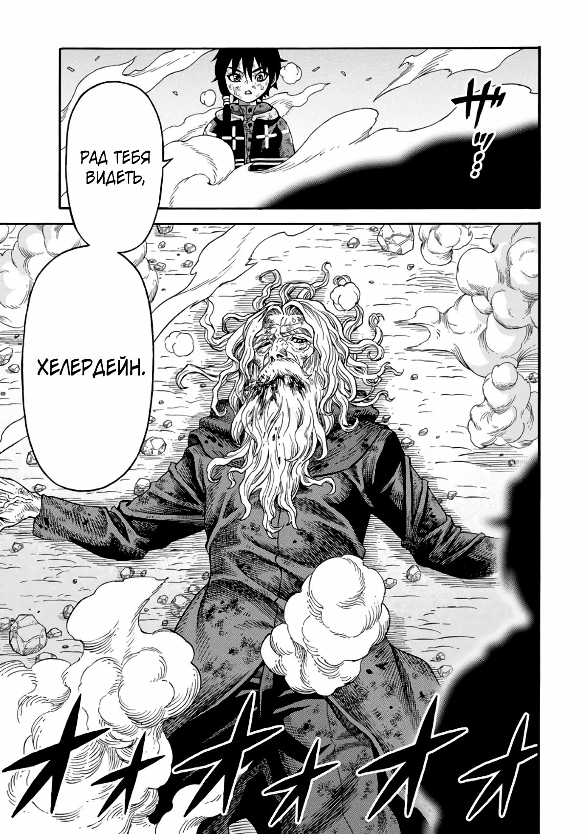 Манга Реинкарнация мудреца ~ Создание самой сильной империи в лесу демонов~ - Глава 30 Страница 12