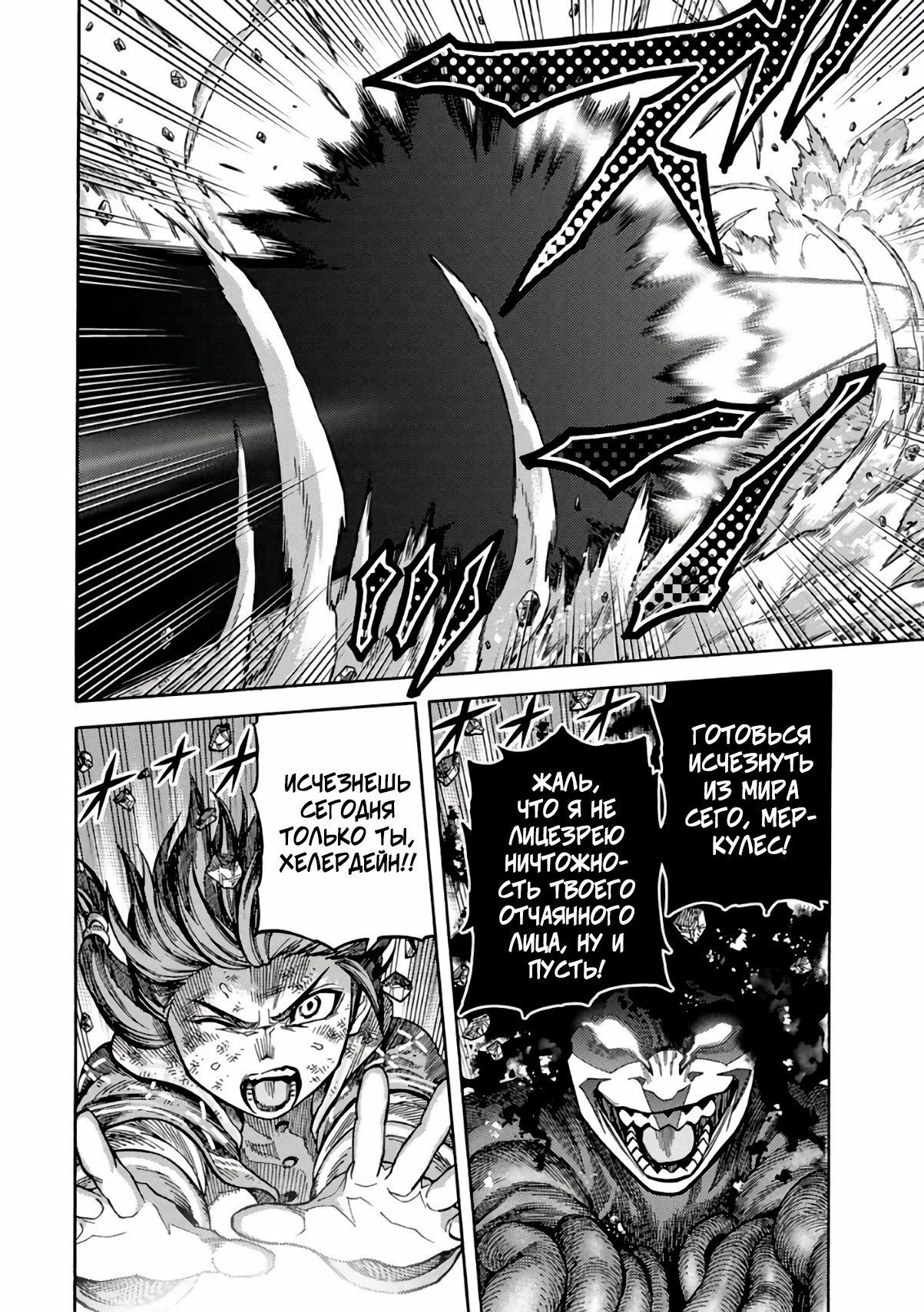 Манга Реинкарнация мудреца ~ Создание самой сильной империи в лесу демонов~ - Глава 30 Страница 2