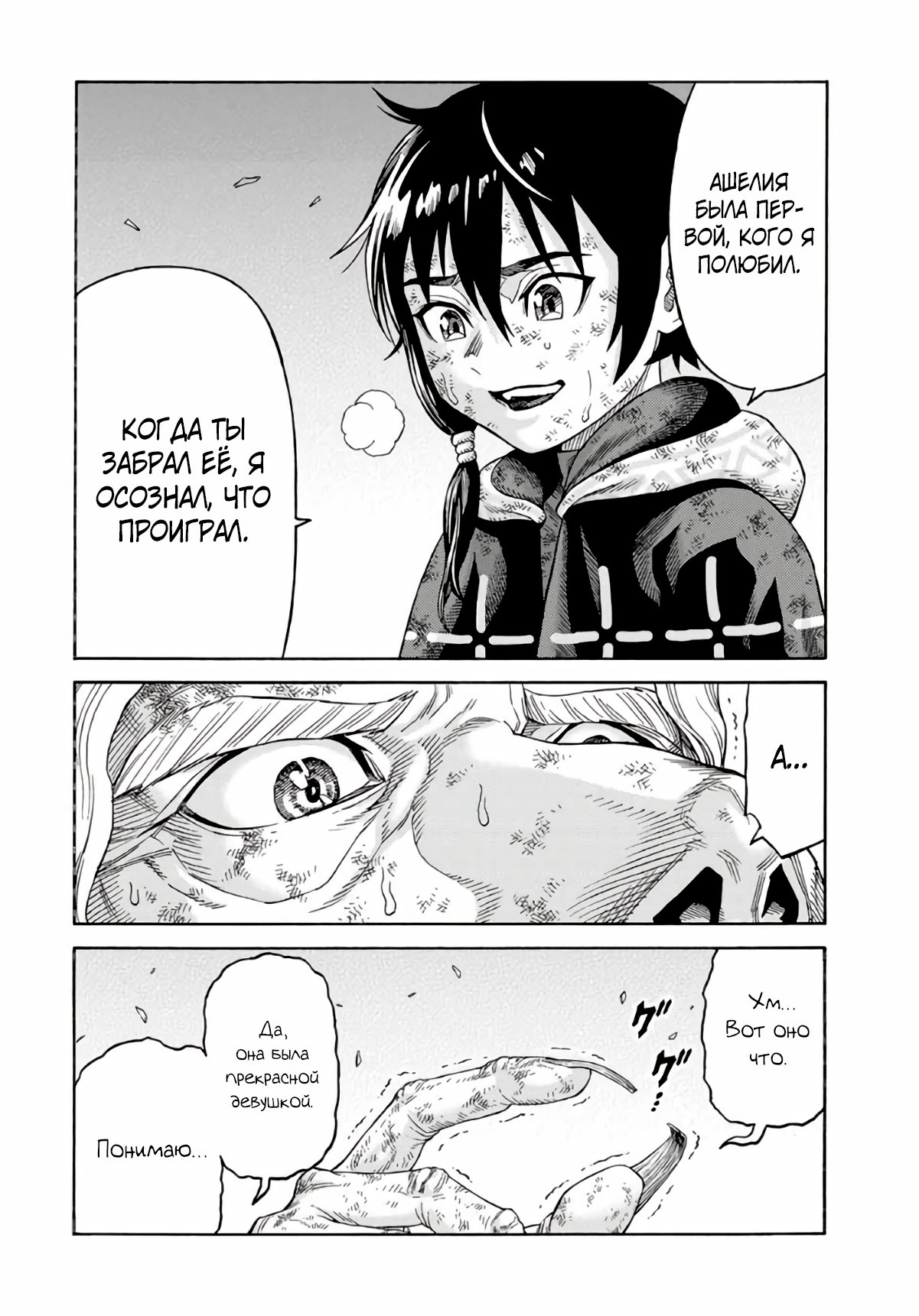 Манга Реинкарнация мудреца ~ Создание самой сильной империи в лесу демонов~ - Глава 30 Страница 15