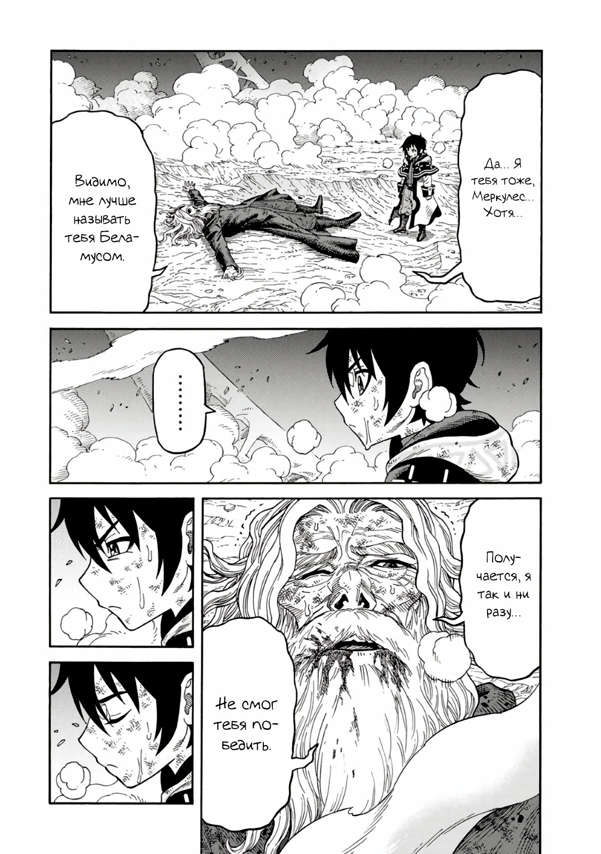 Манга Реинкарнация мудреца ~ Создание самой сильной империи в лесу демонов~ - Глава 30 Страница 13