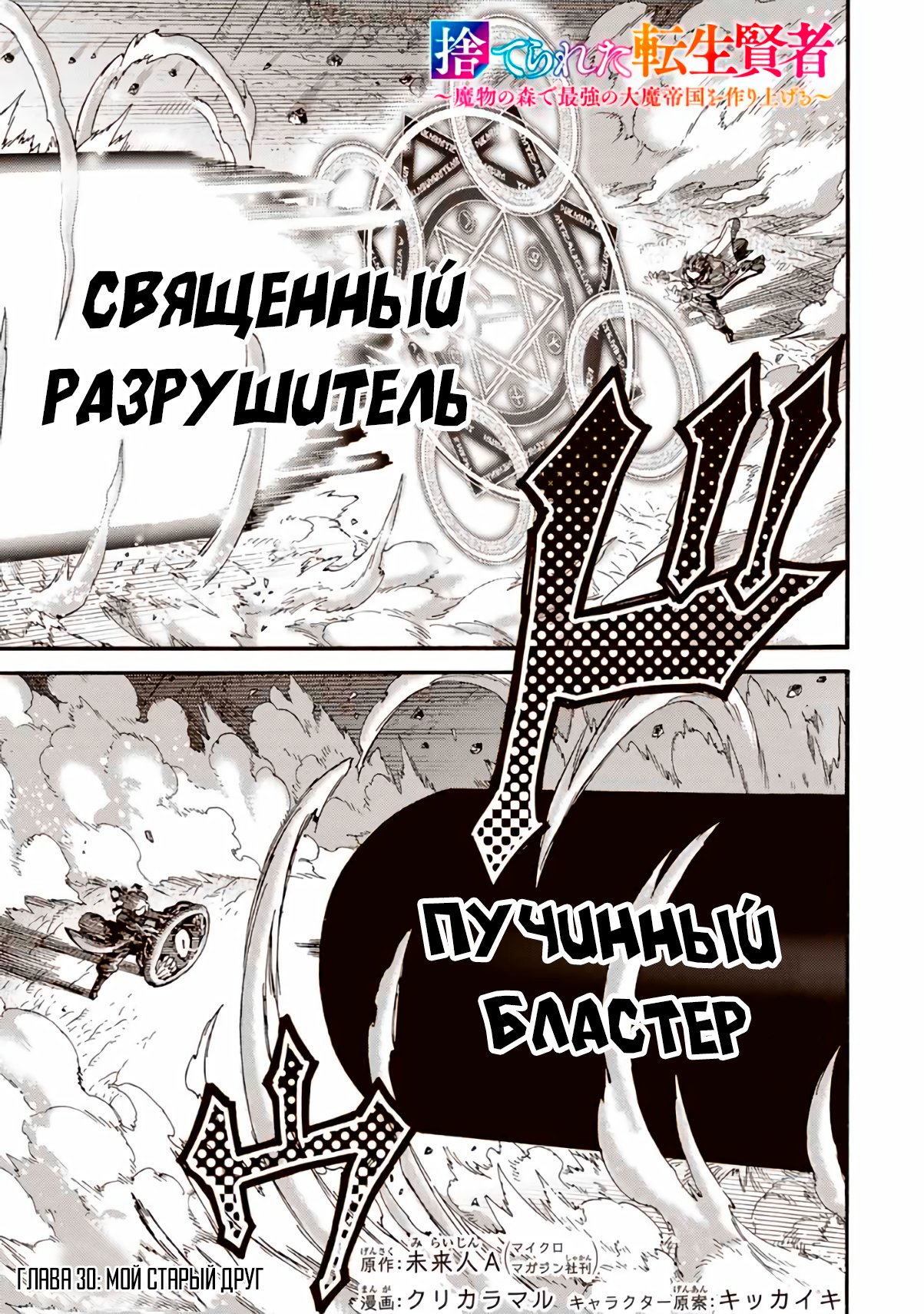 Манга Реинкарнация мудреца ~ Создание самой сильной империи в лесу демонов~ - Глава 30 Страница 1