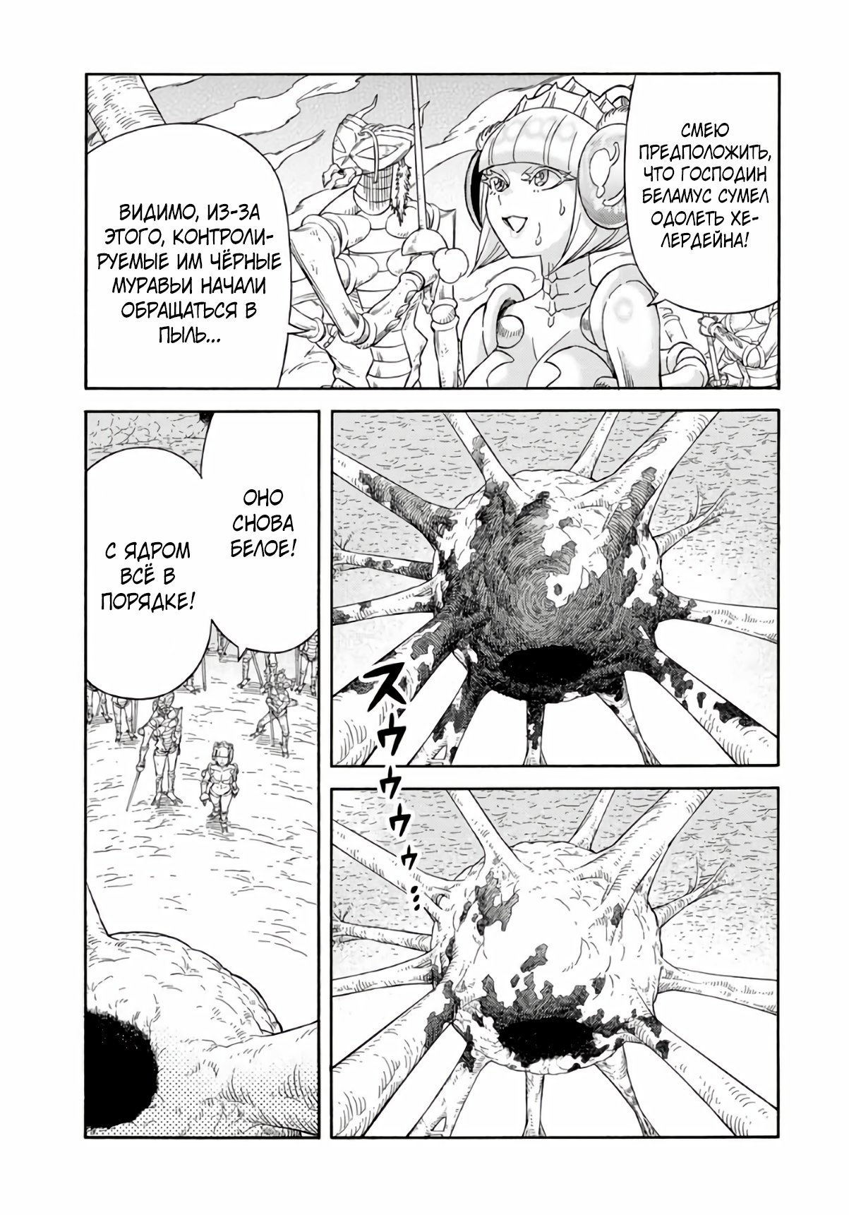 Манга Реинкарнация мудреца ~ Создание самой сильной империи в лесу демонов~ - Глава 31 Страница 10