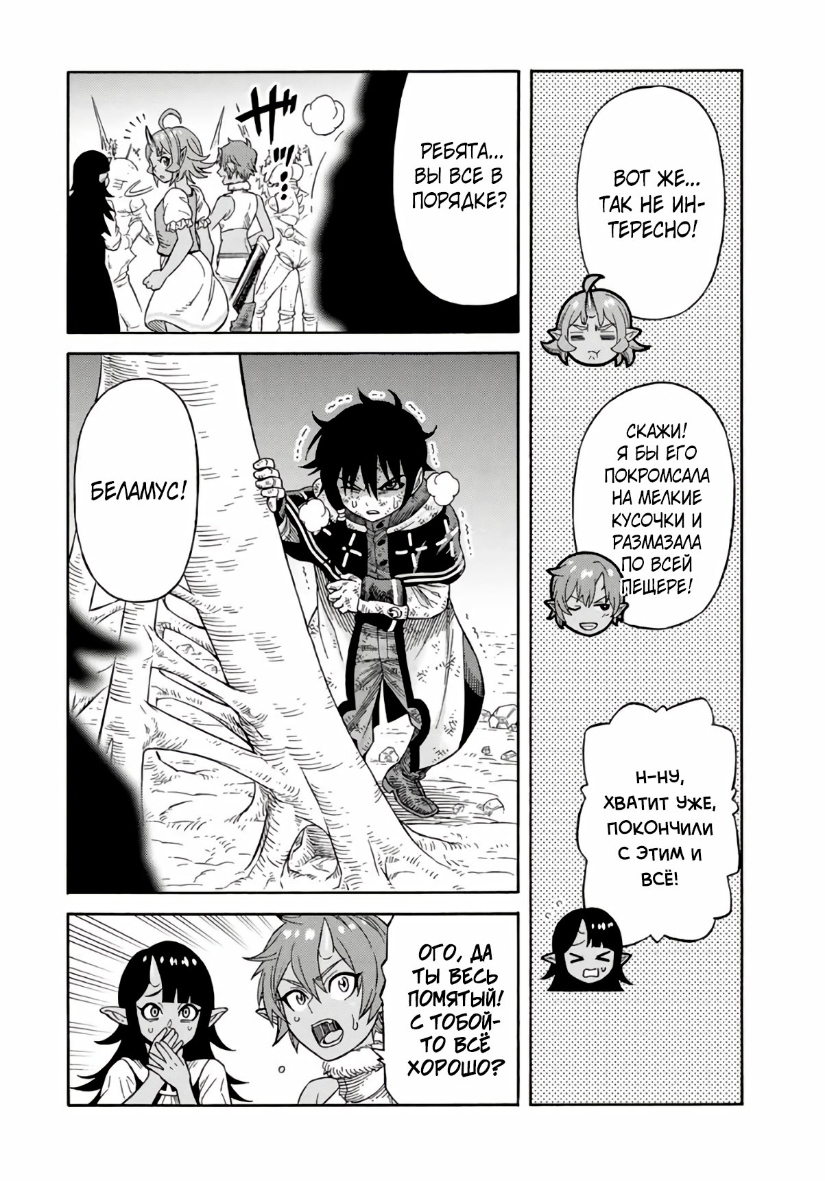 Манга Реинкарнация мудреца ~ Создание самой сильной империи в лесу демонов~ - Глава 31 Страница 11