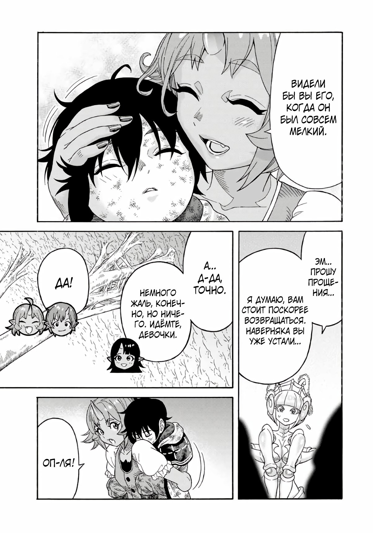 Манга Реинкарнация мудреца ~ Создание самой сильной империи в лесу демонов~ - Глава 31 Страница 14