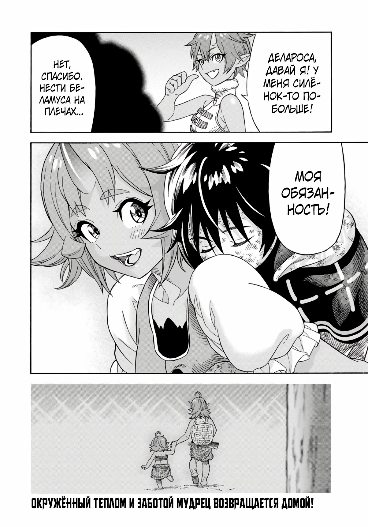 Манга Реинкарнация мудреца ~ Создание самой сильной империи в лесу демонов~ - Глава 31 Страница 15