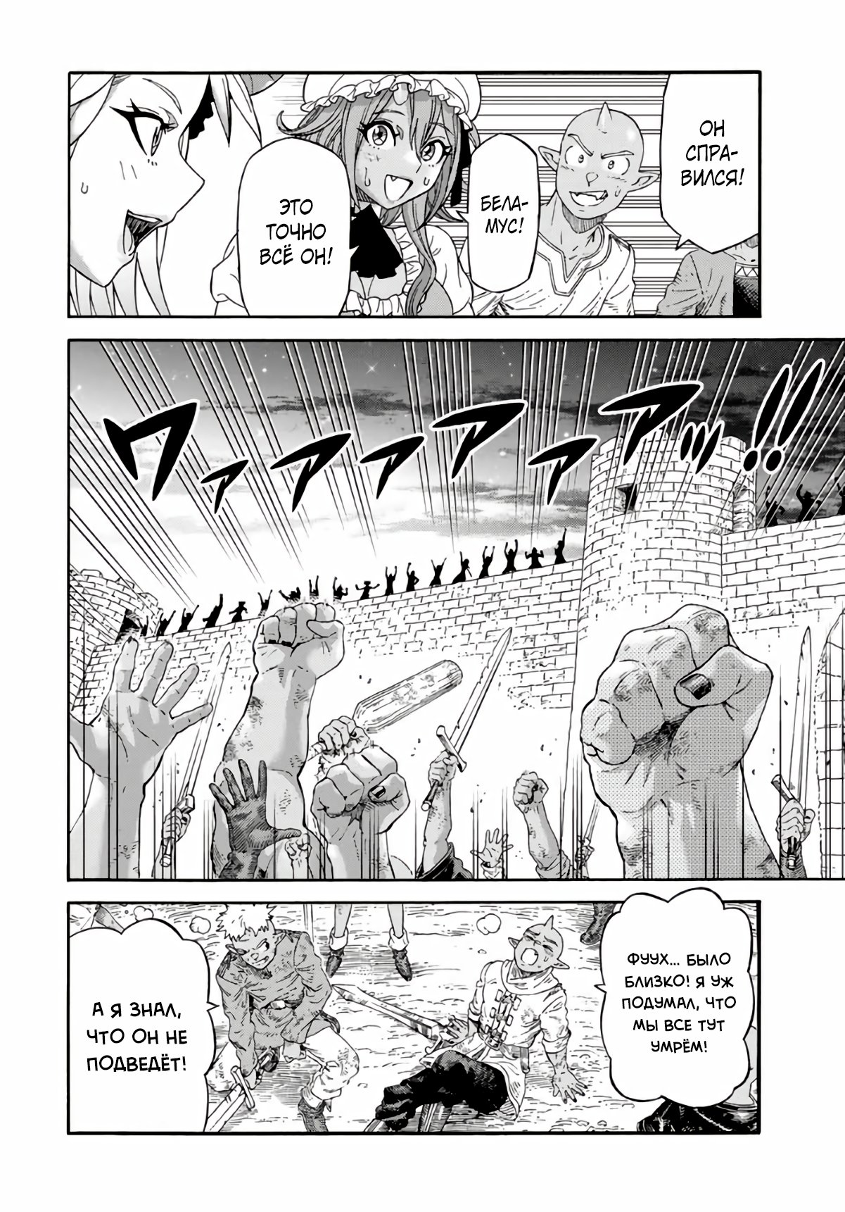 Манга Реинкарнация мудреца ~ Создание самой сильной империи в лесу демонов~ - Глава 31 Страница 7