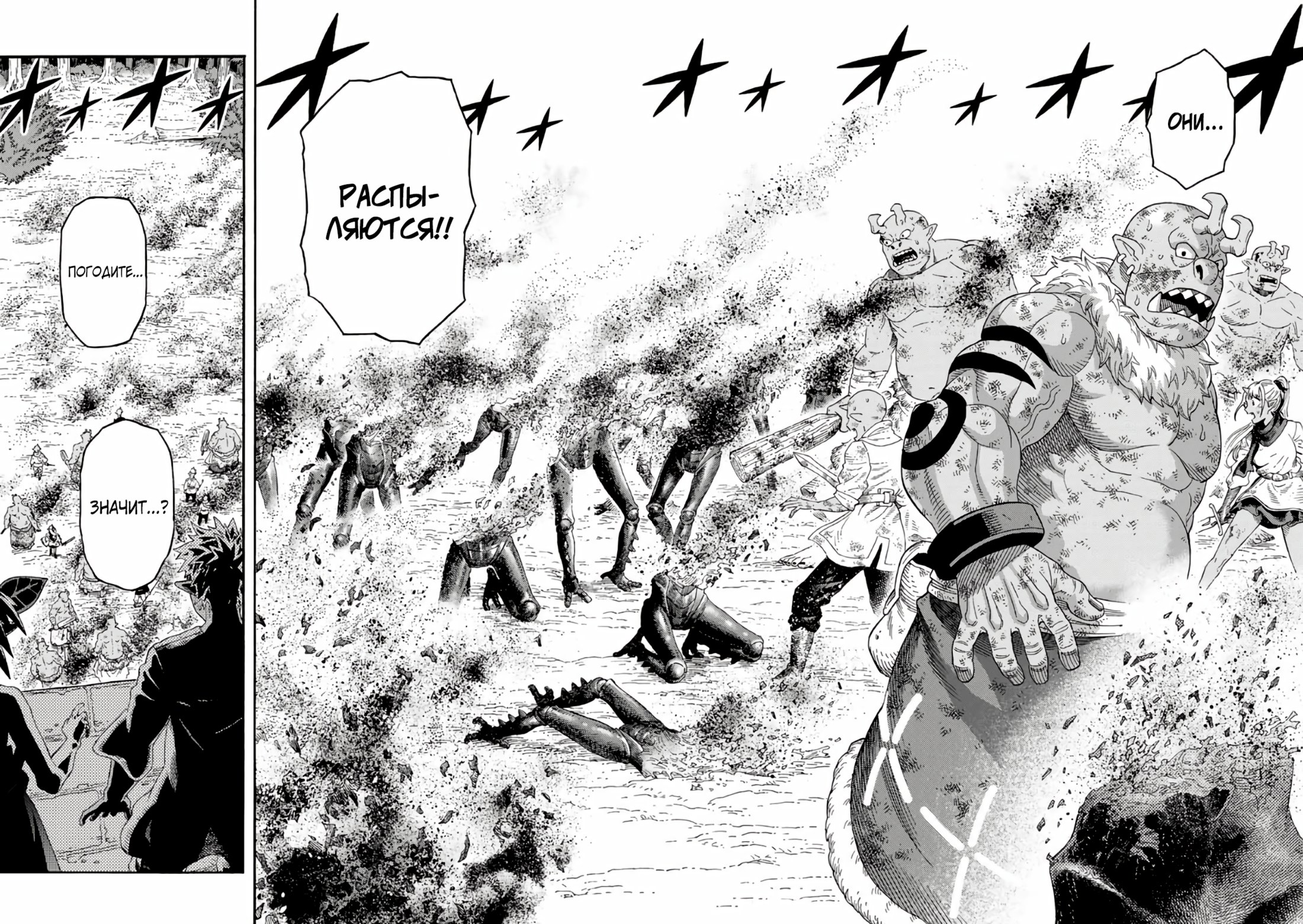 Манга Реинкарнация мудреца ~ Создание самой сильной империи в лесу демонов~ - Глава 31 Страница 6