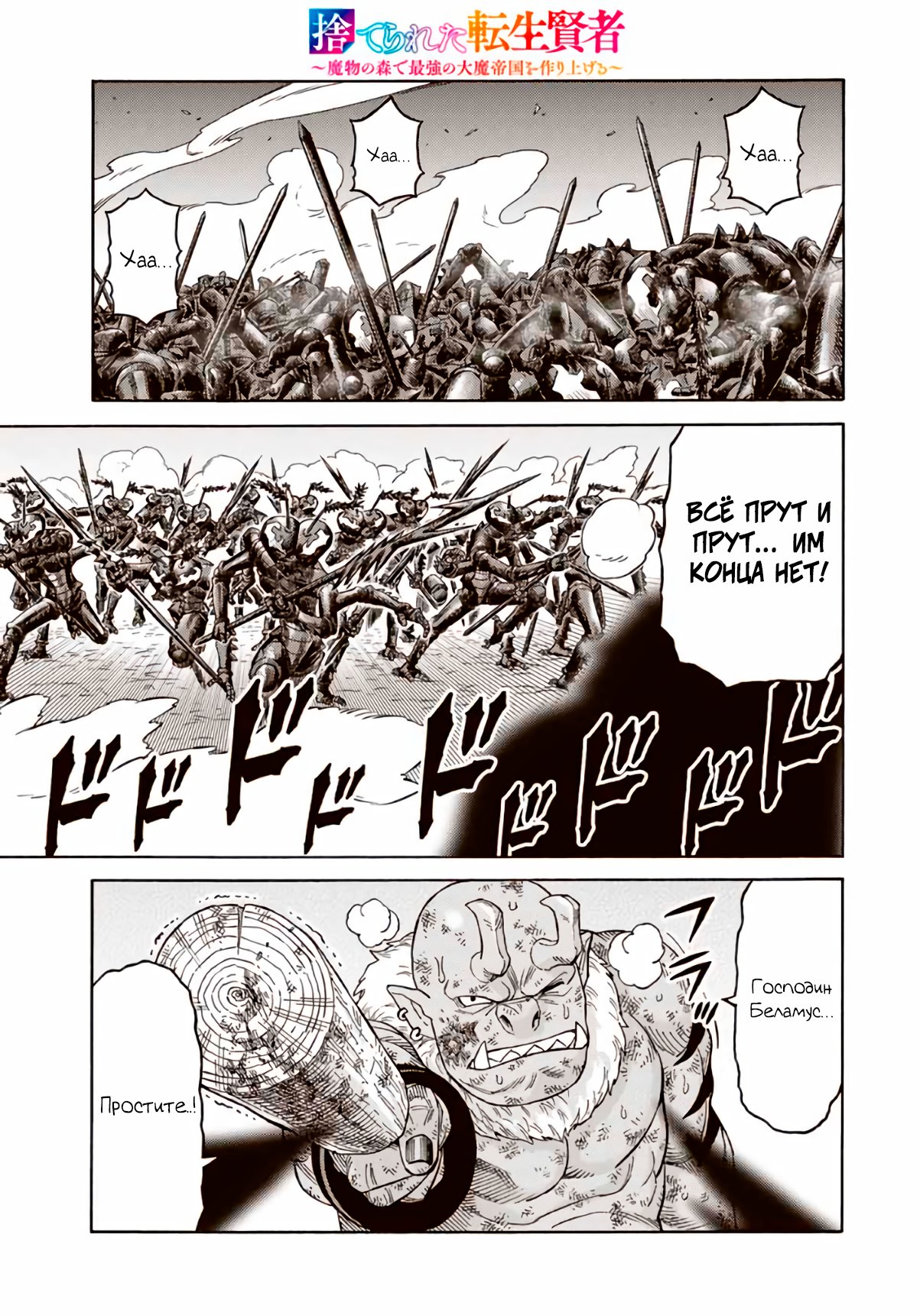 Манга Реинкарнация мудреца ~ Создание самой сильной империи в лесу демонов~ - Глава 31 Страница 1