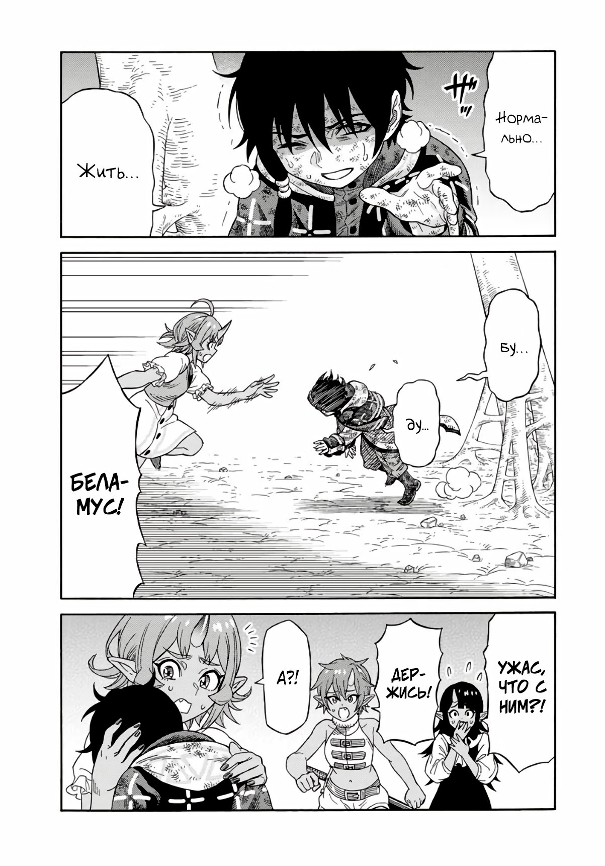 Манга Реинкарнация мудреца ~ Создание самой сильной империи в лесу демонов~ - Глава 31 Страница 12